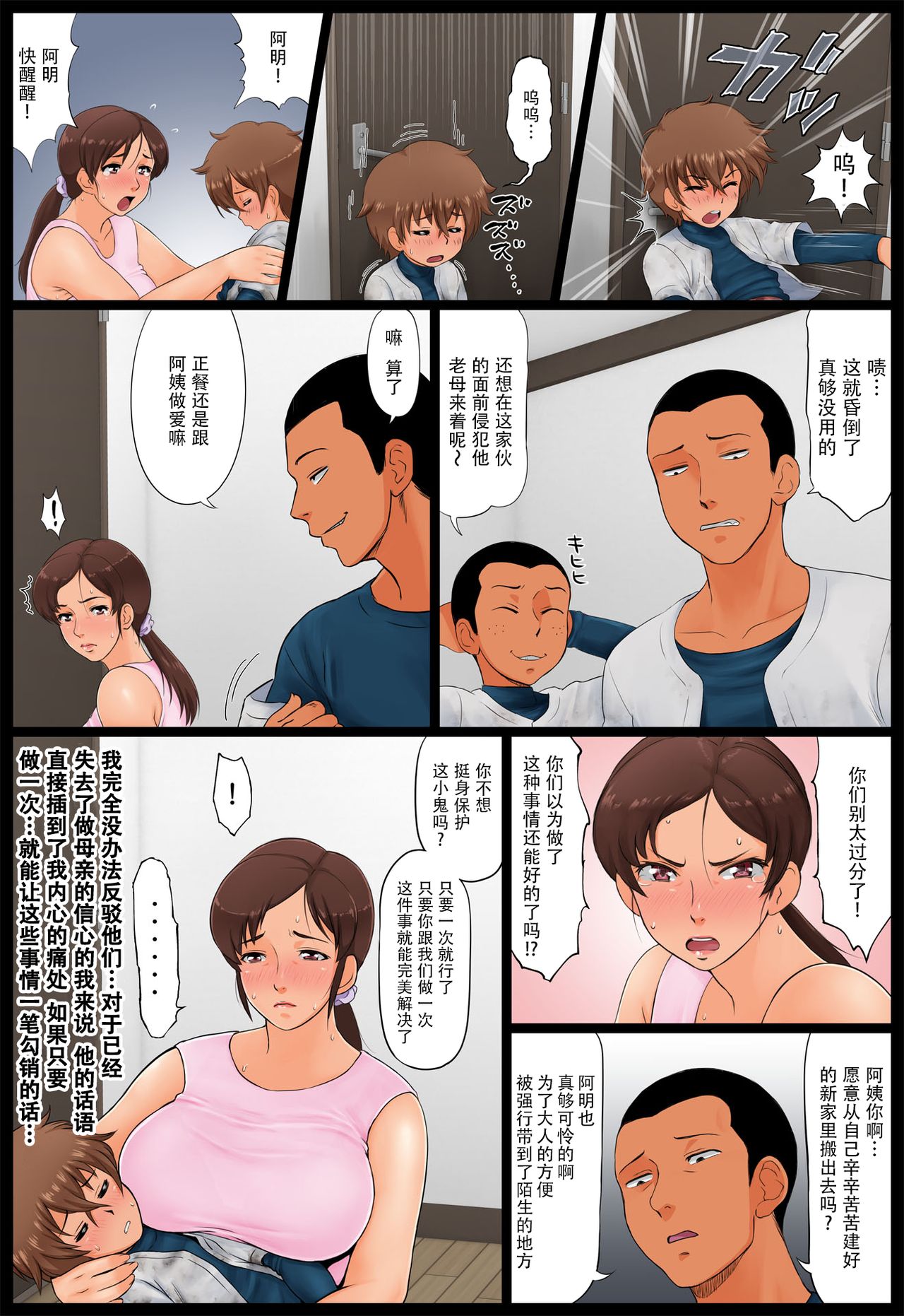 [らぷらんど] 息子の同級生に狙われた母親。 [中国翻訳]