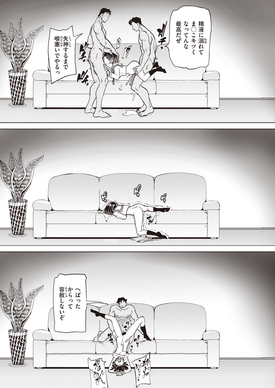 COMIC 失楽天 2021年7月号 [DL版]