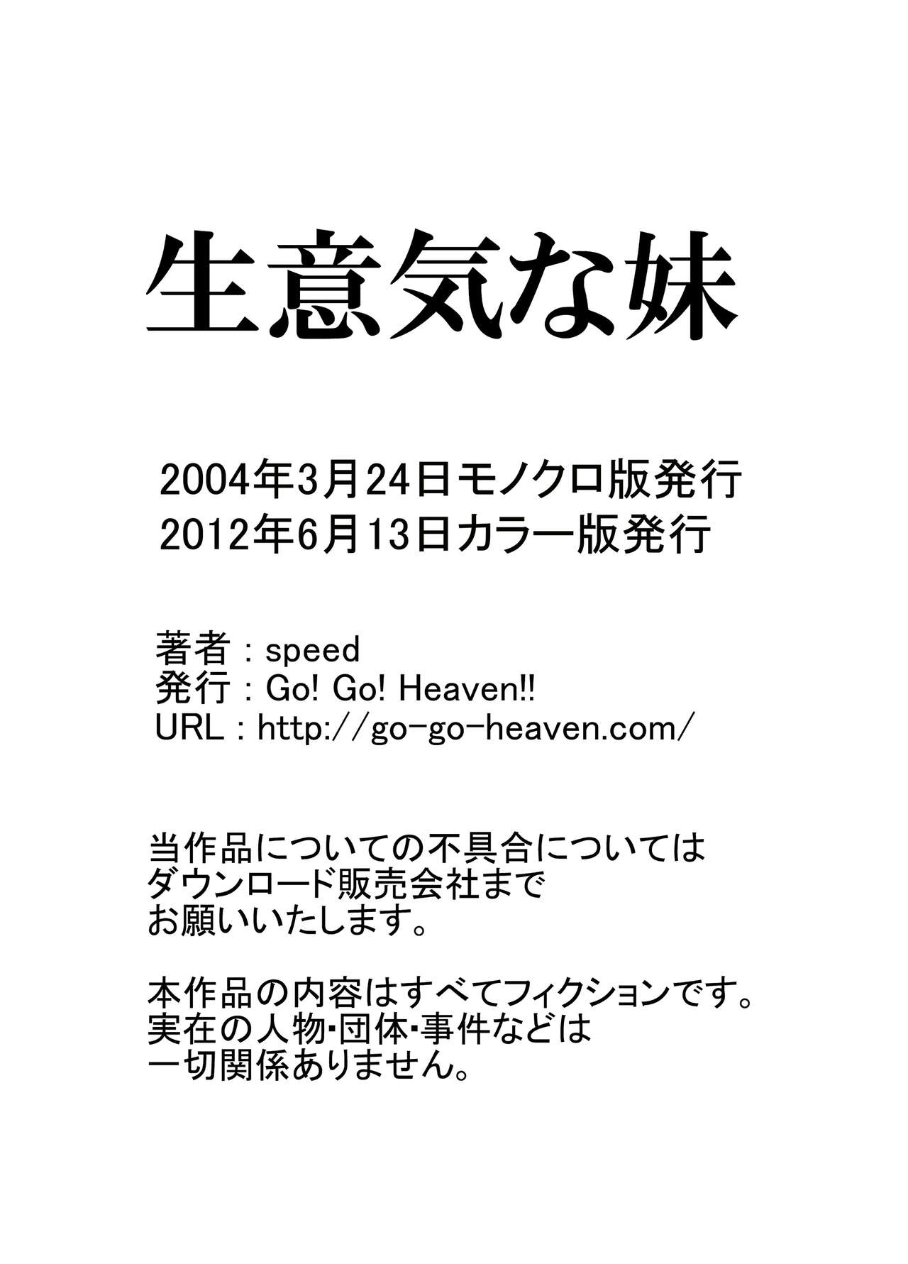 [Go! Go! Heaven!! (speed)] 生意気な妹 カラー版総集編