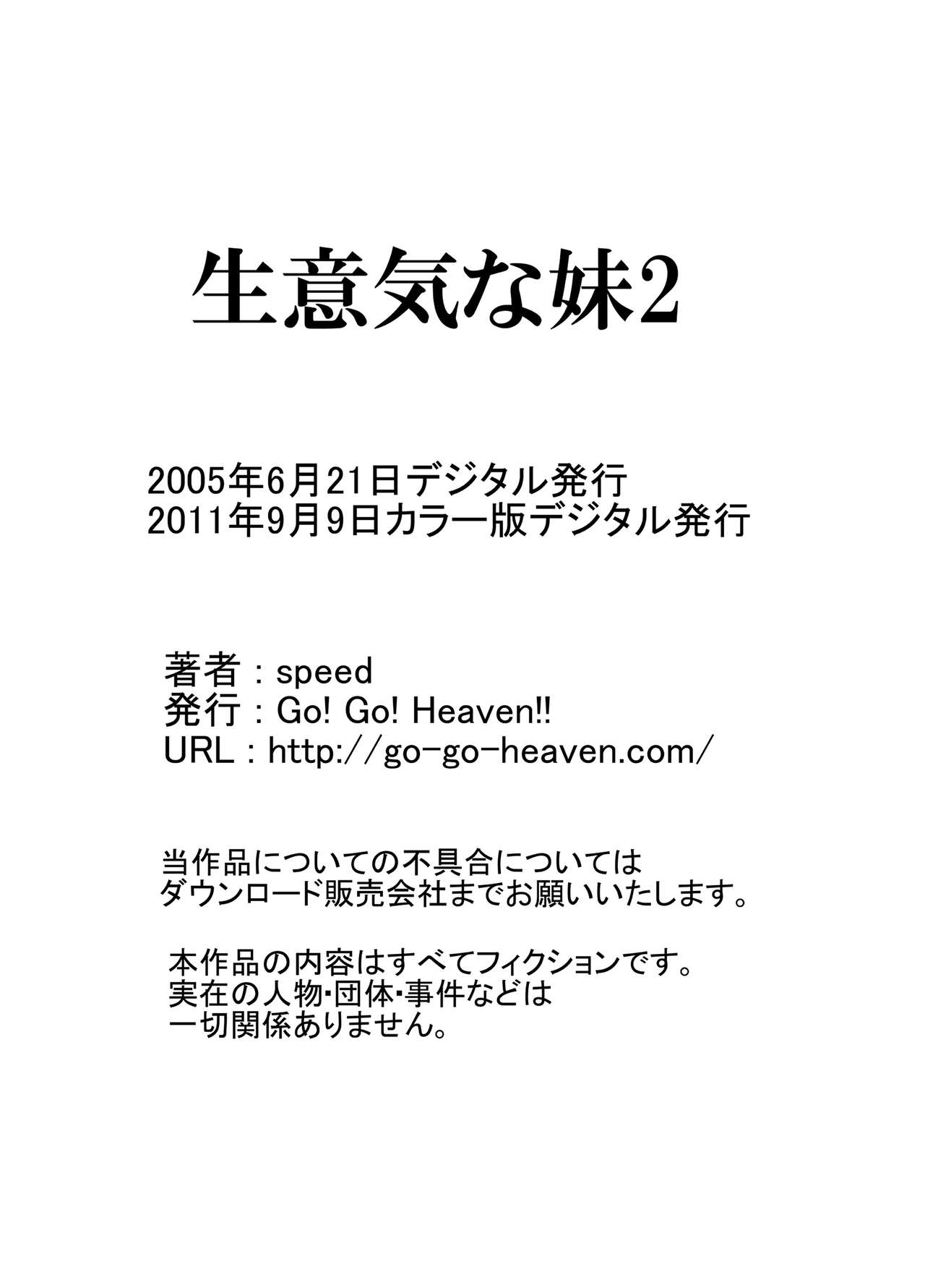 [Go! Go! Heaven!! (speed)] 生意気な妹 カラー版総集編