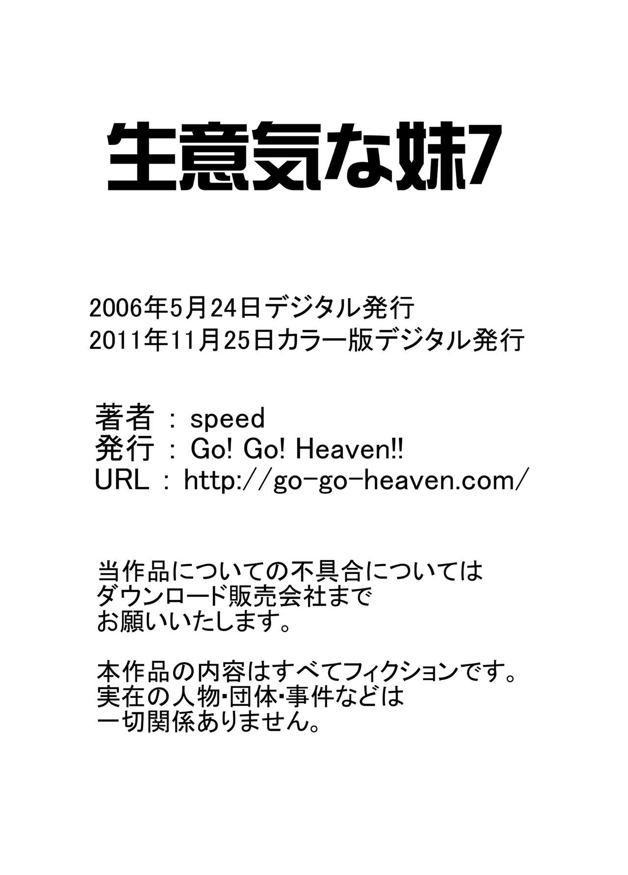 [Go! Go! Heaven!! (speed)] 生意気な妹 カラー版総集編