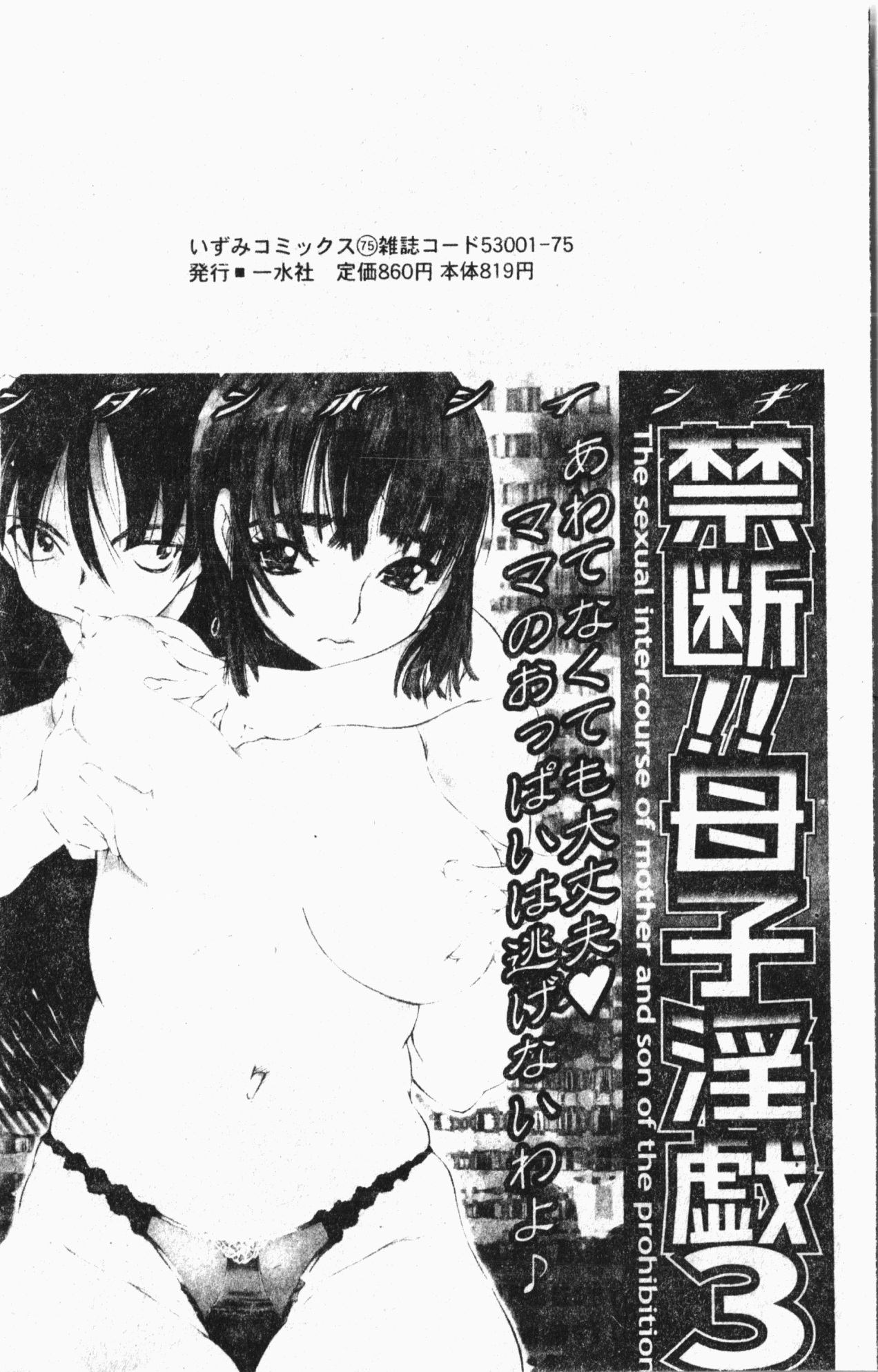 [アンソロジー] 禁断!!母子淫戯3 [中国翻訳]