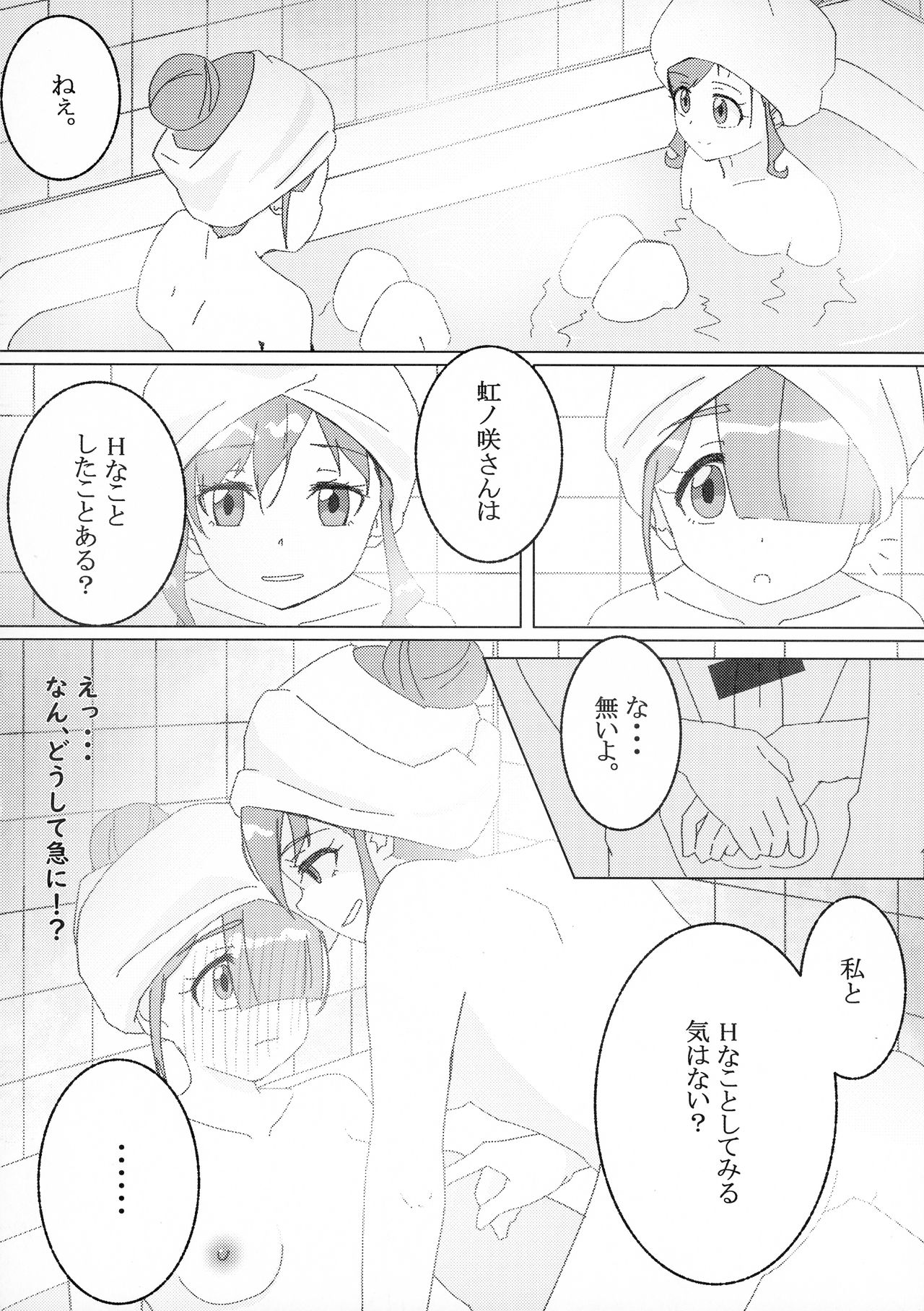 (プリズム☆ジャンプ32) [ (よろず)] 虹ノ咲さんふたなり合同 (キラッとプリ☆チャン)