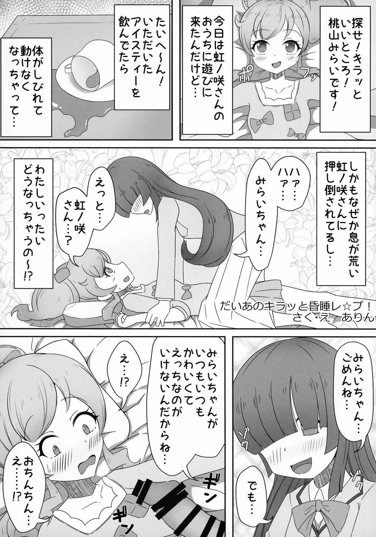 (プリズム☆ジャンプ32) [ (よろず)] 虹ノ咲さんふたなり合同 (キラッとプリ☆チャン)