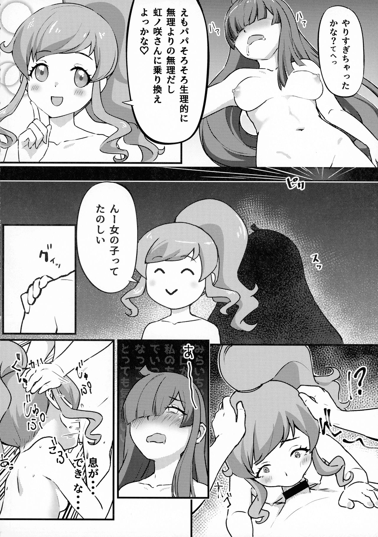 (プリズム☆ジャンプ32) [ (よろず)] 虹ノ咲さんふたなり合同 (キラッとプリ☆チャン)