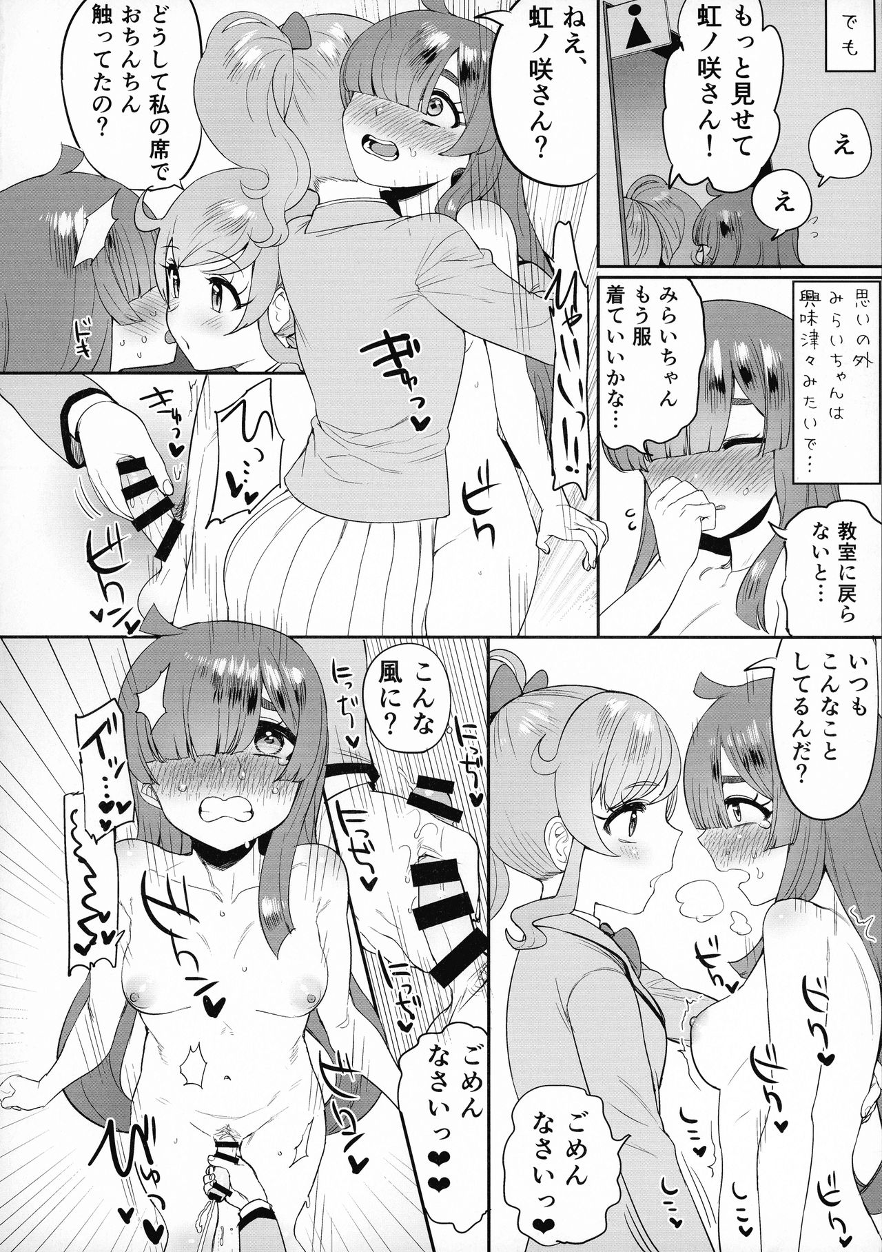 (プリズム☆ジャンプ32) [ (よろず)] 虹ノ咲さんふたなり合同 (キラッとプリ☆チャン)