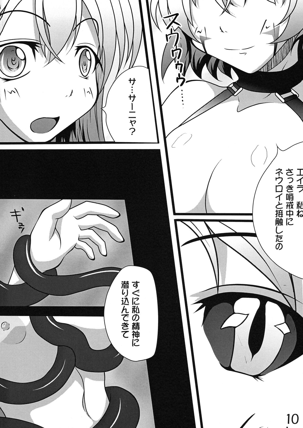 (ふたけっと5) [黒杜屋 (クロ)] フタリノオト (ストライクウィッチーズ)