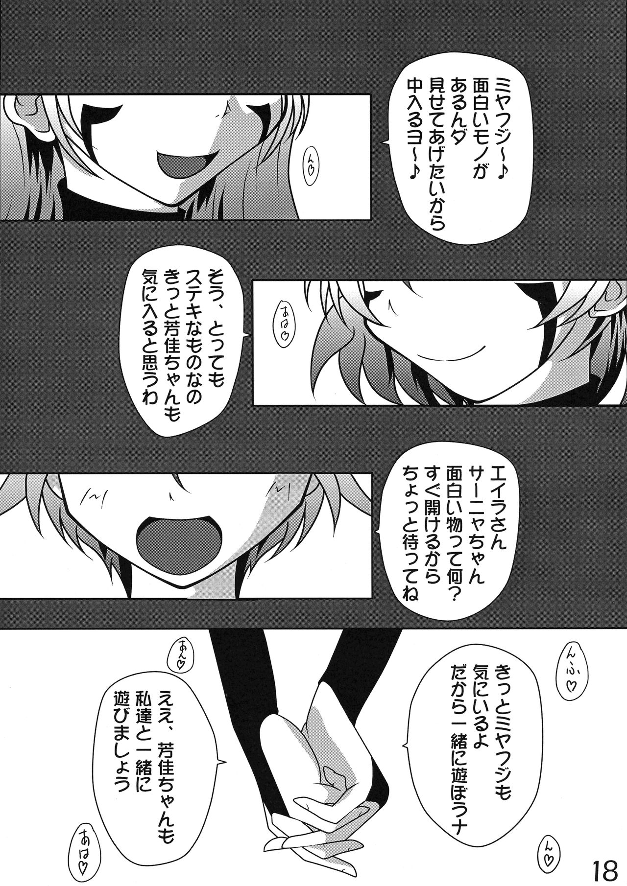 (ふたけっと5) [黒杜屋 (クロ)] フタリノオト (ストライクウィッチーズ)