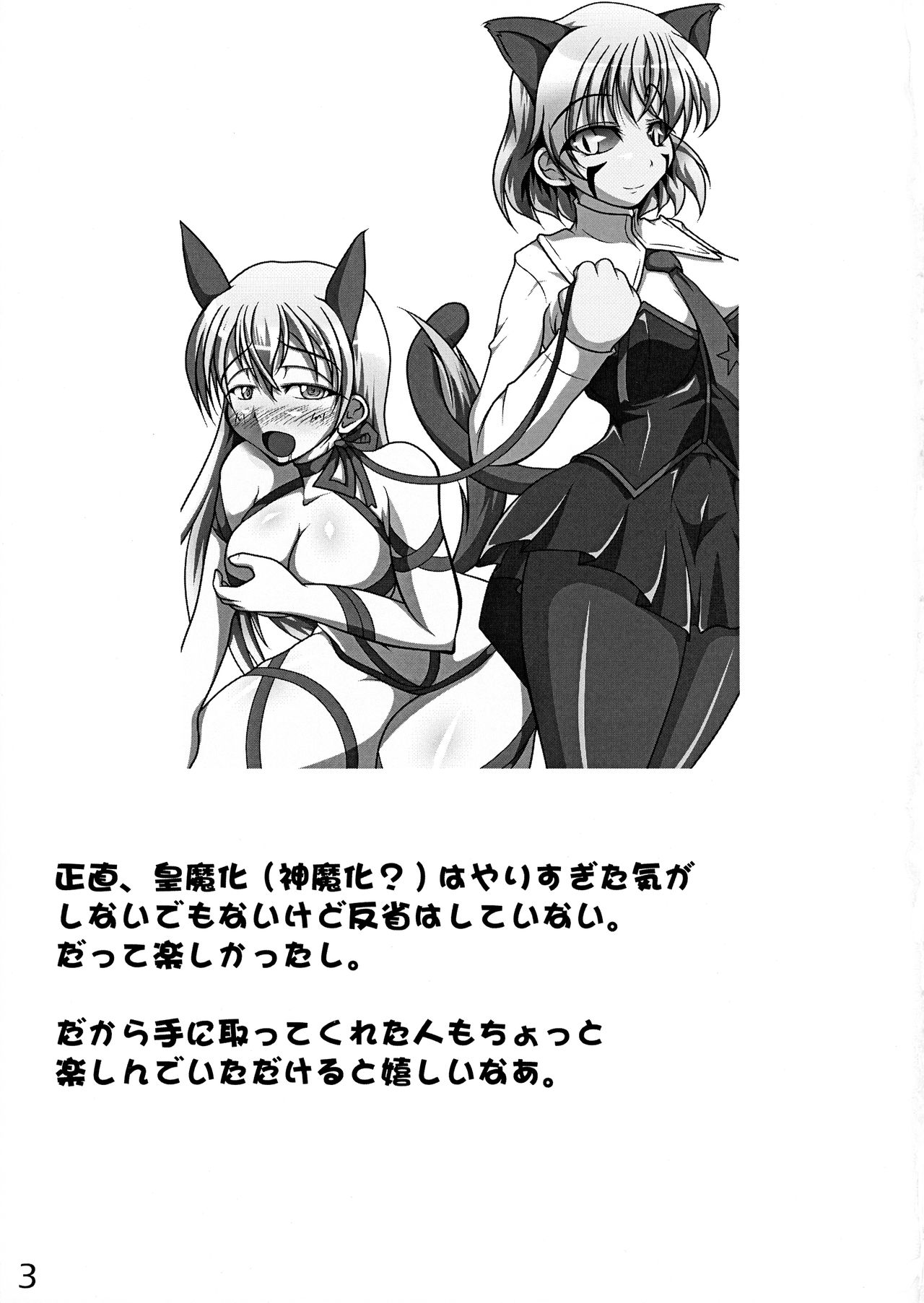 (ふたけっと5) [黒杜屋 (クロ)] フタリノオト (ストライクウィッチーズ)