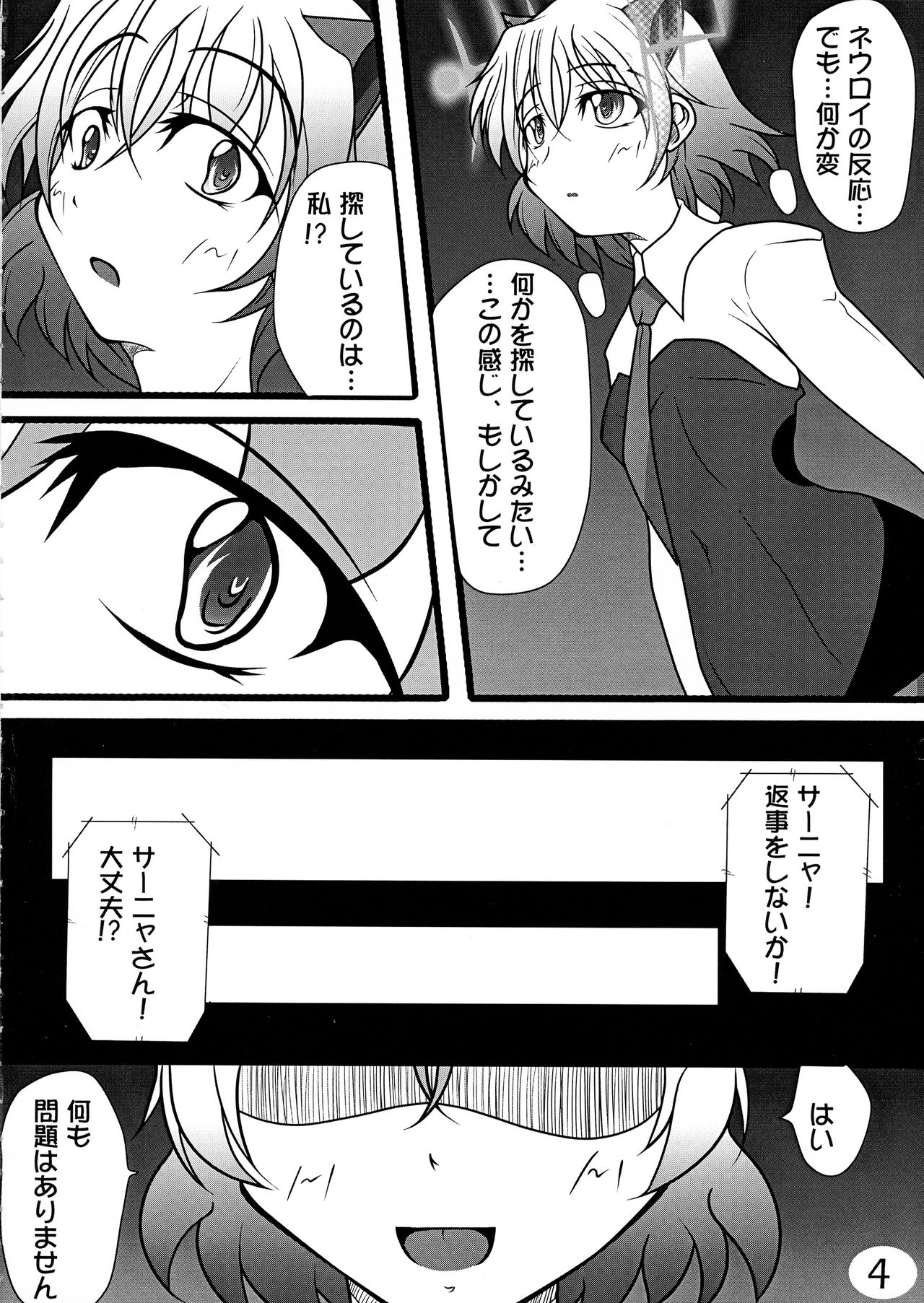 (ふたけっと5) [黒杜屋 (クロ)] フタリノオト (ストライクウィッチーズ)