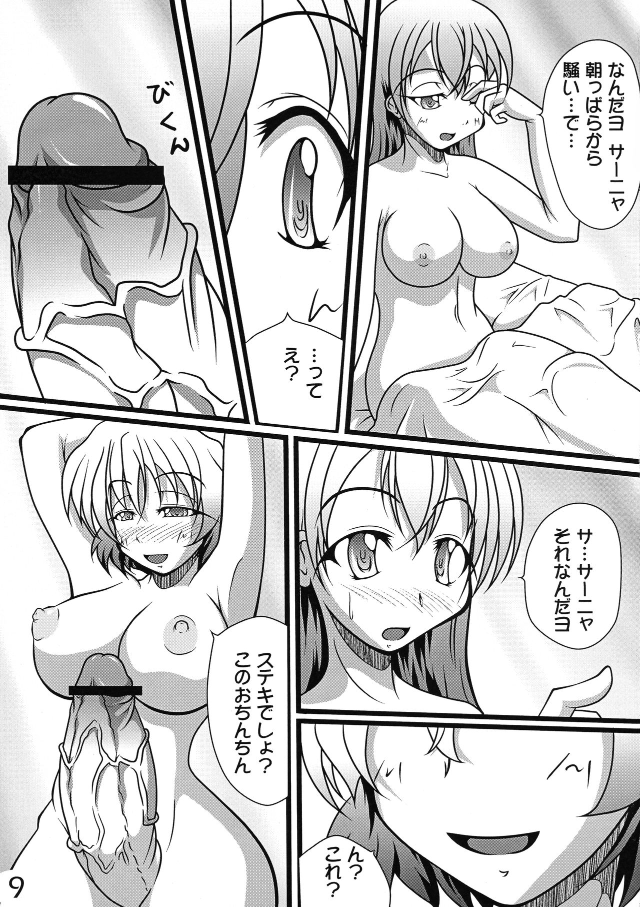 (ふたけっと5) [黒杜屋 (クロ)] フタリノオト (ストライクウィッチーズ)