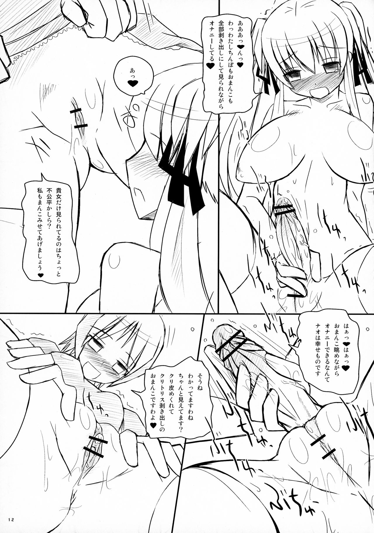 (C72) [海底神殿 (れんたいちょう)] マビたま 2 (マビノギ)