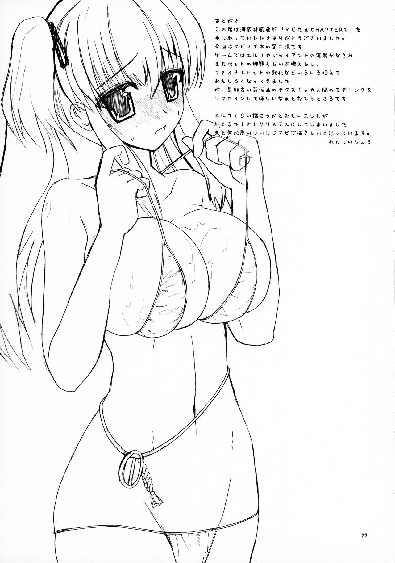 (C72) [海底神殿 (れんたいちょう)] マビたま 2 (マビノギ)