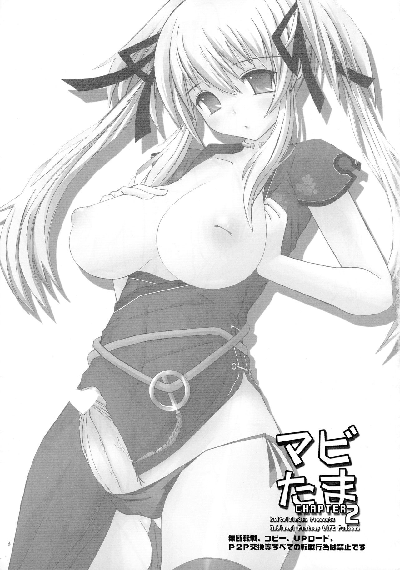 (C72) [海底神殿 (れんたいちょう)] マビたま 2 (マビノギ)