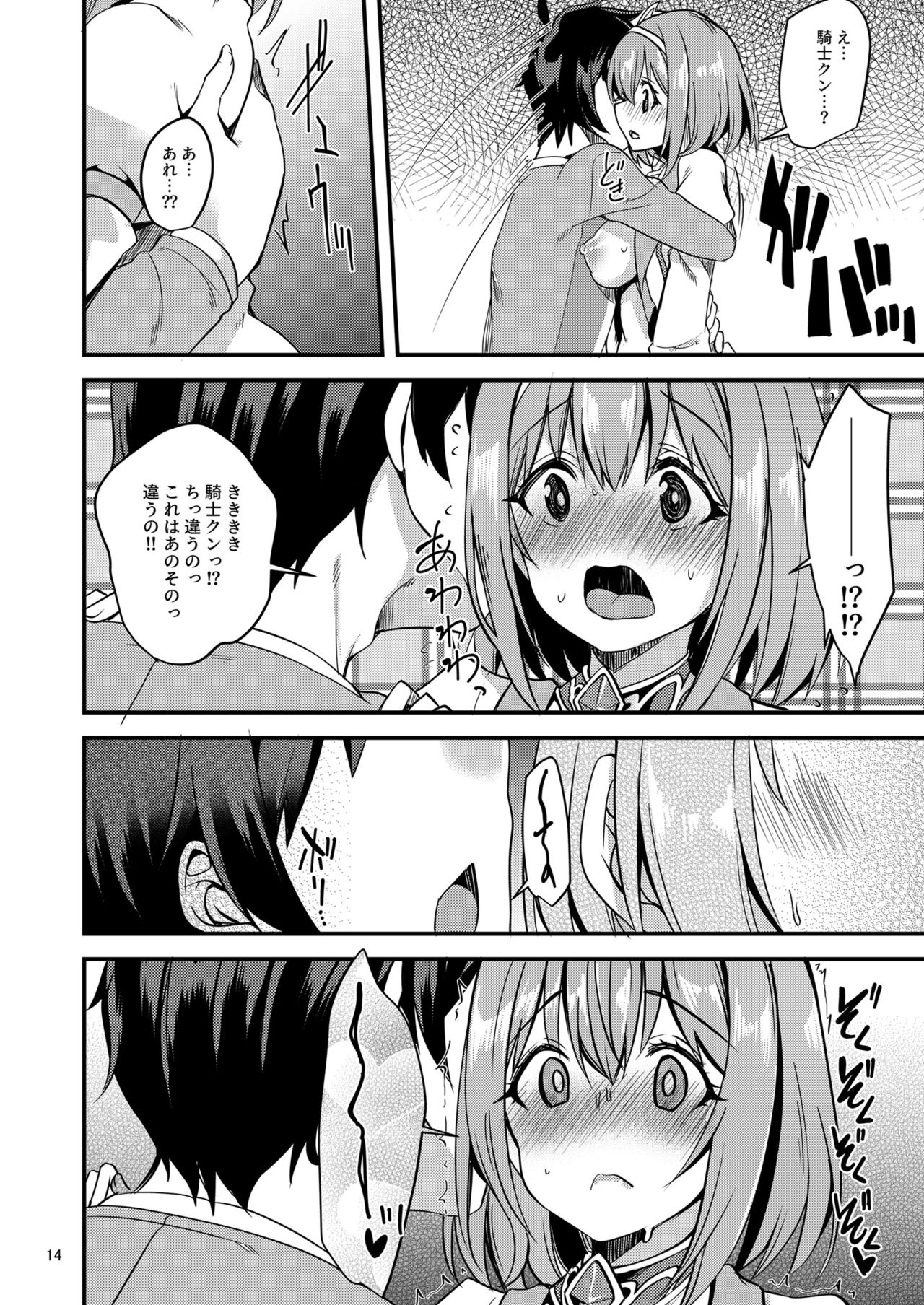 [りゅうかくさんのどあめ (極太眉毛)] ピンク髪の女の子は… (プリンセスコネクト!Re:Dive) [DL版]