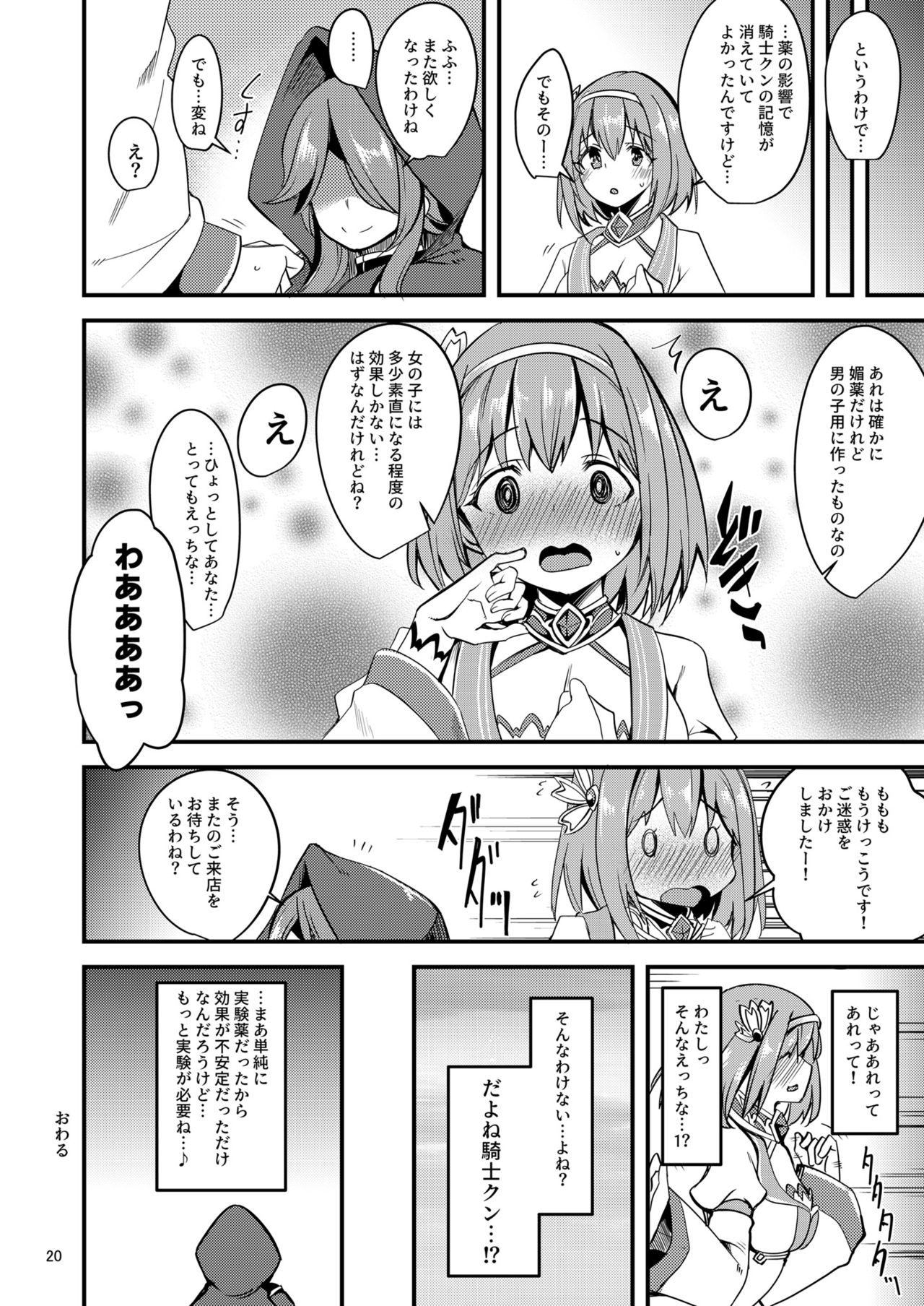 [りゅうかくさんのどあめ (極太眉毛)] ピンク髪の女の子は… (プリンセスコネクト!Re:Dive) [DL版]