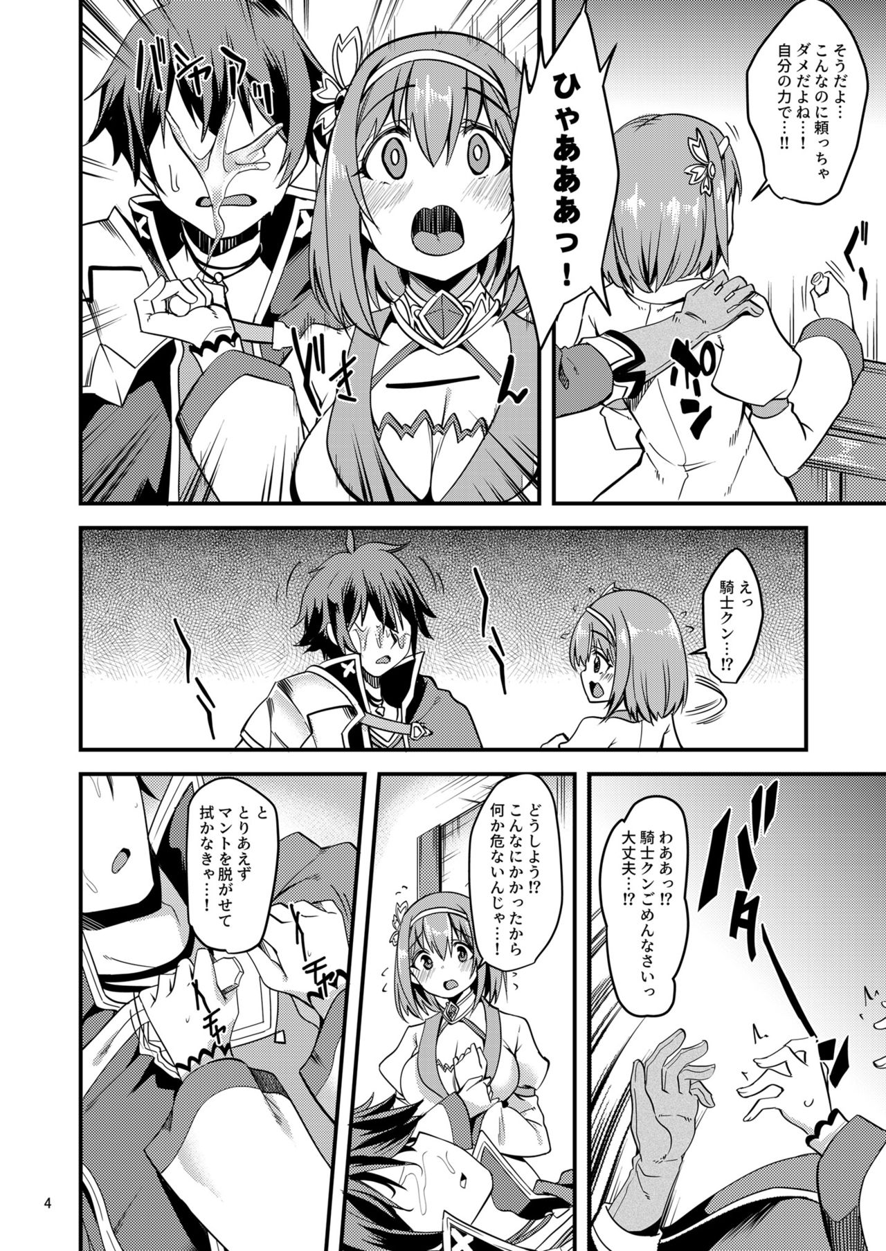 [りゅうかくさんのどあめ (極太眉毛)] ピンク髪の女の子は… (プリンセスコネクト!Re:Dive) [DL版]