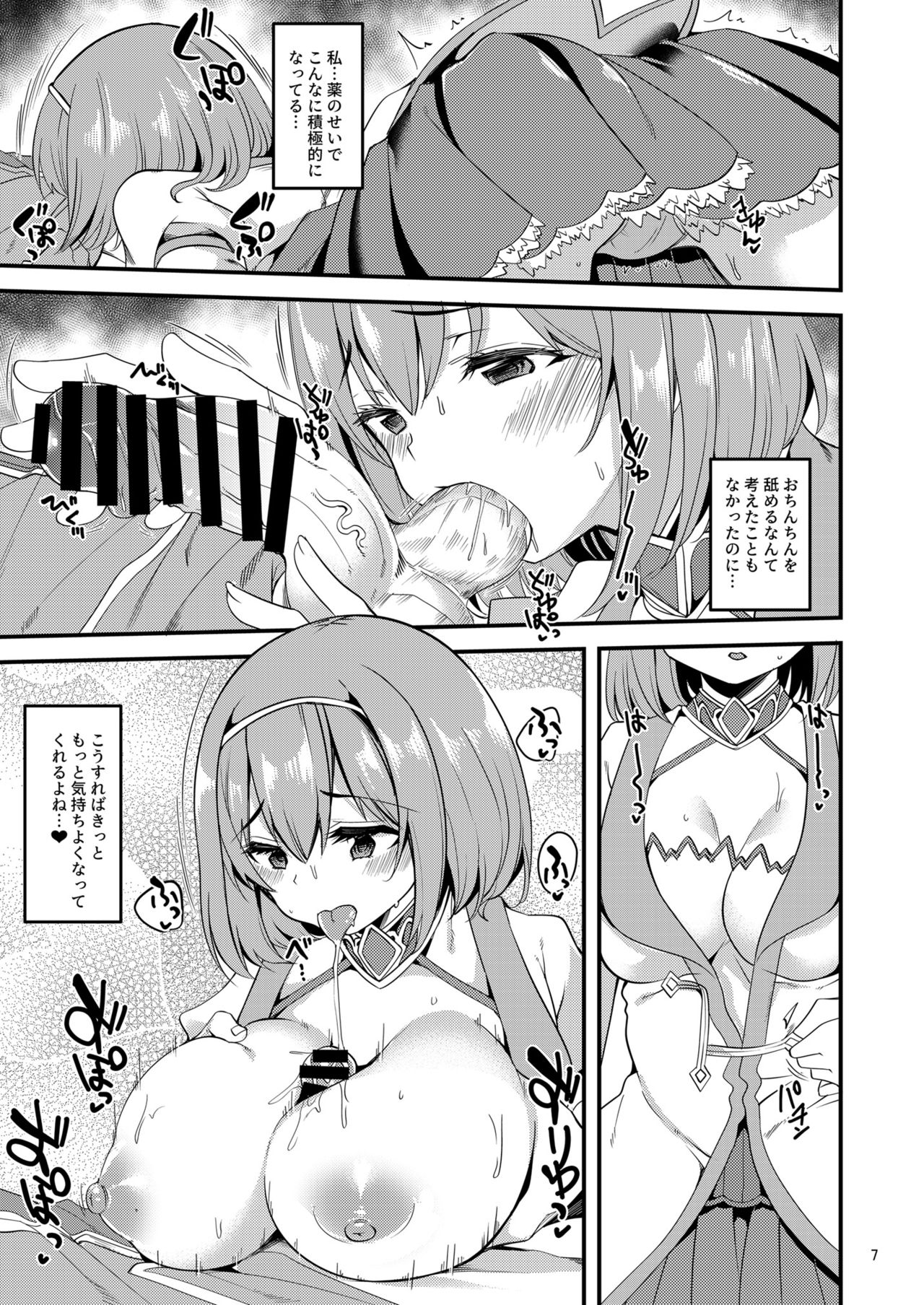 [りゅうかくさんのどあめ (極太眉毛)] ピンク髪の女の子は… (プリンセスコネクト!Re:Dive) [DL版]