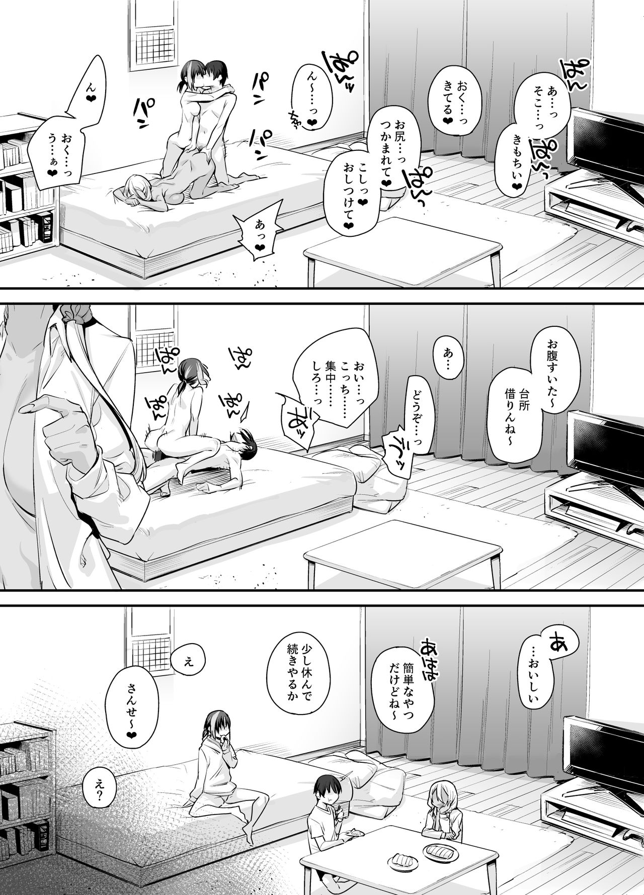 [かるわに (らま)] ボクの家がクラスの不良娘に入り浸られている件。2 [DL版]