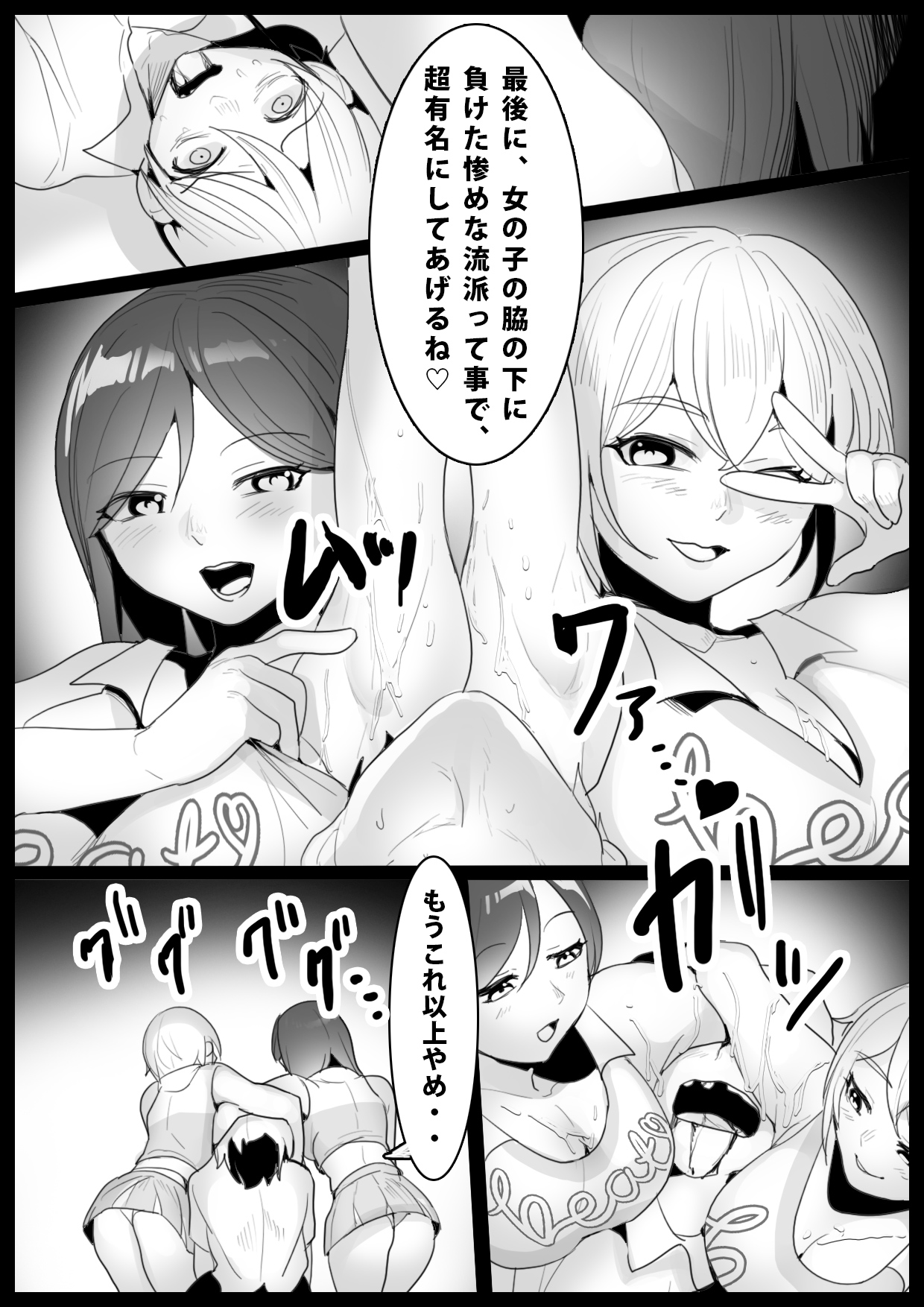 Girls Beat! vsシズク&ミア