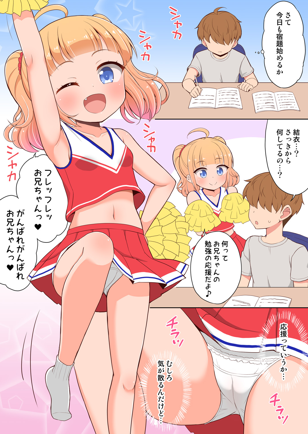 [朝月堂 (夜歌)] お兄ちゃん大好きHしよ フルカラー漫画番外編2 [DL版]