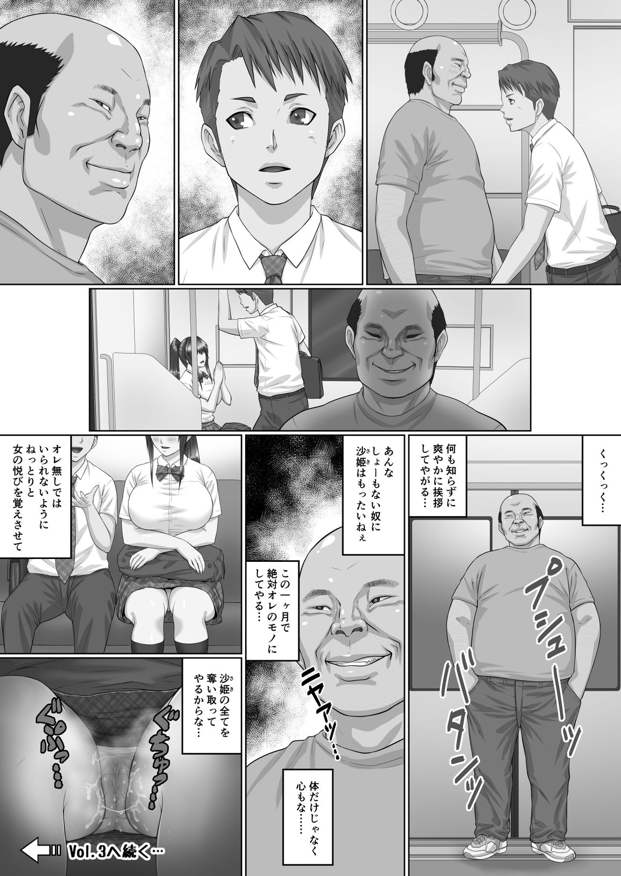 [クライムクラウン] 膣内射精おじさんに狙われた女は逃げることができない 〜瀬長沙姫編 VOL.2〜