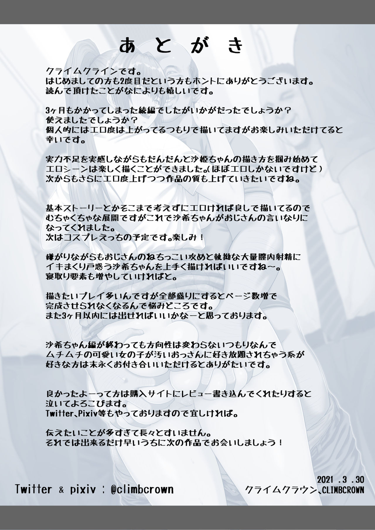 [クライムクラウン] 膣内射精おじさんに狙われた女は逃げることができない 〜瀬長沙姫編 VOL.2〜