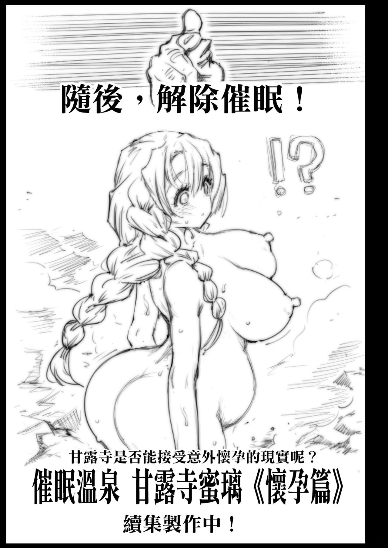 [エロマズン (まー九郎)] 催眠温泉 甘露寺蜜璃 (鬼滅の刃) [中国翻訳] [DL版]