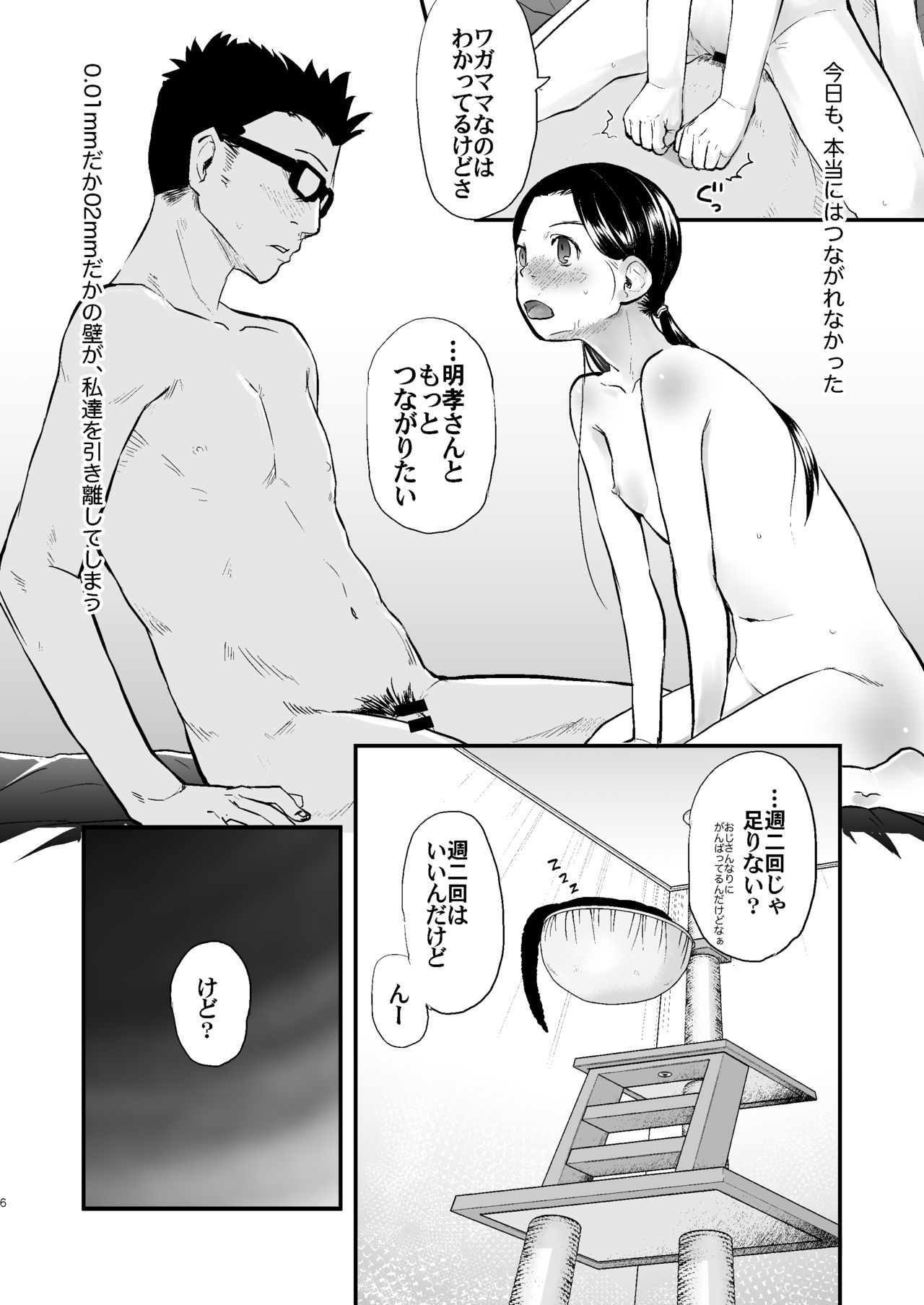[ツマサキレーベル (左カゲトラ)] 37歳と1X歳のA感覚開発日誌 [DL版]