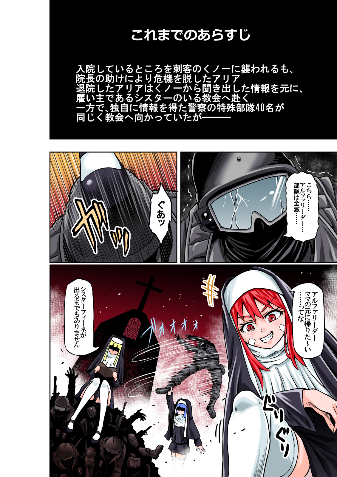 BOUNTY HUNTER GIRL vs RAGING SISTER(第6話)