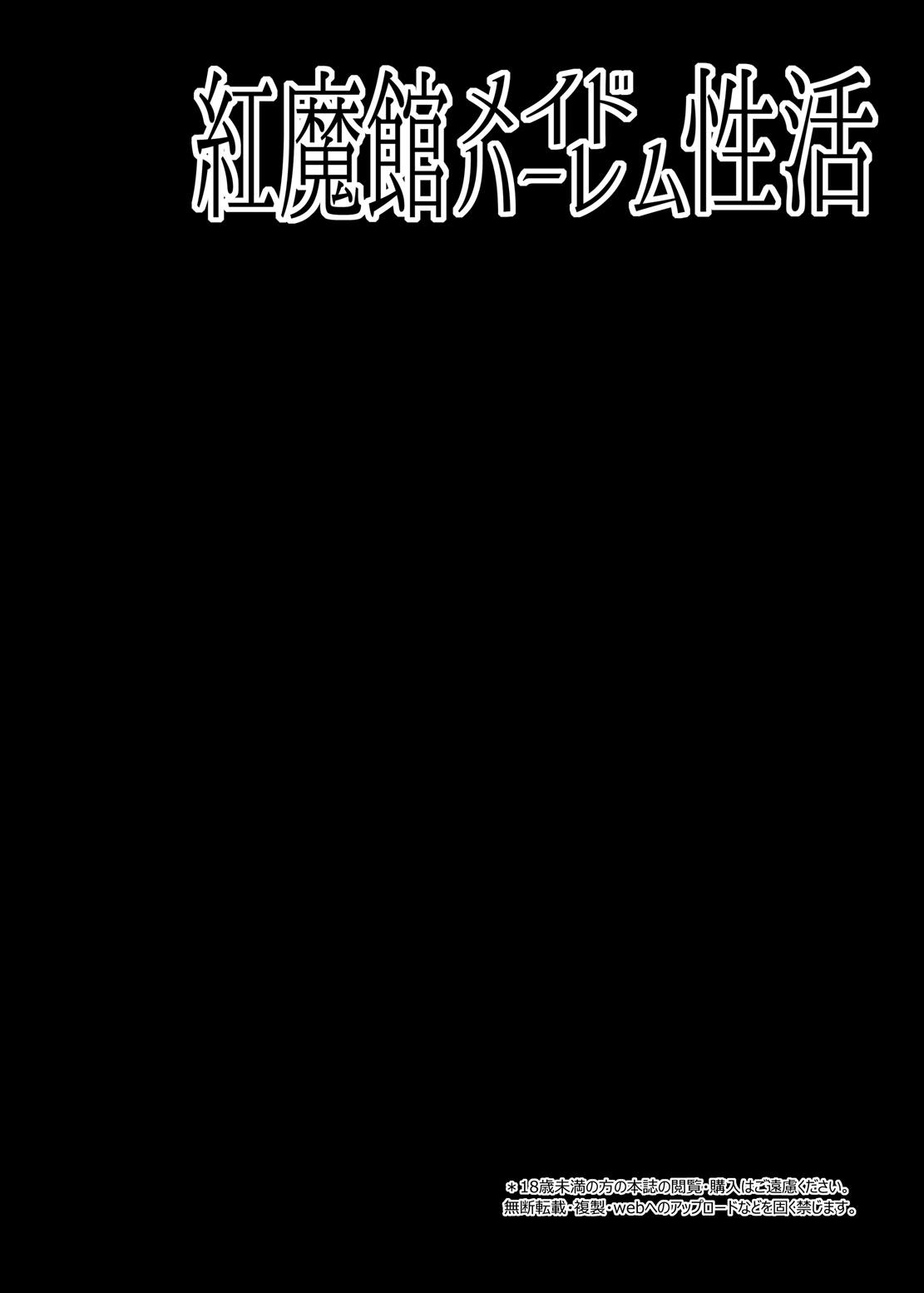 [Right away (坂井みなと)] 紅魔館メイドハーレム性活 (東方Project) [中国翻訳] [DL版]