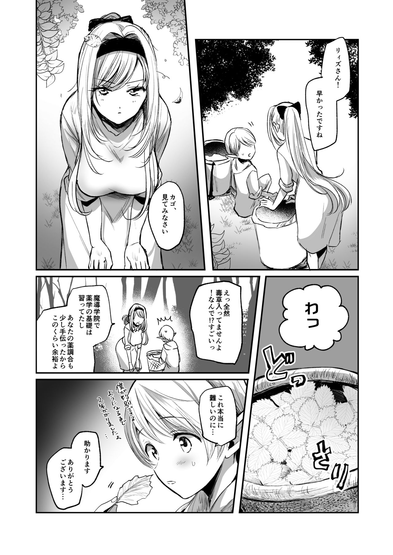 [手つかずの青。 (えみりお)] 嫌われ女を助けたら、可愛すぎた。