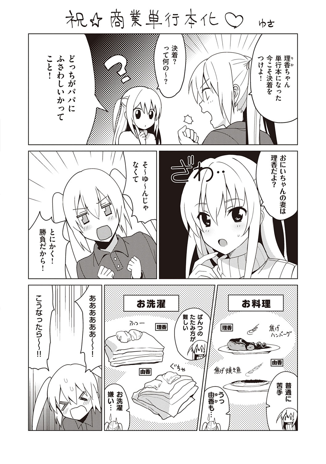 [さいかわゆさ] いもうとコレクションH [DL版]