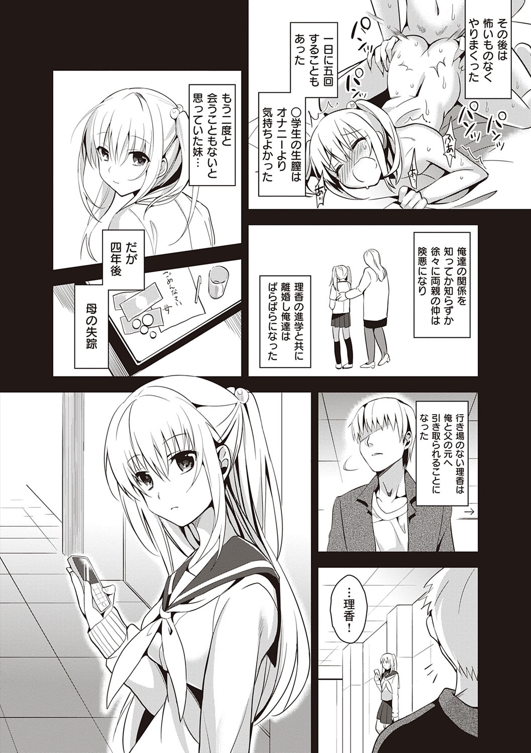 [さいかわゆさ] いもうとコレクションH [DL版]