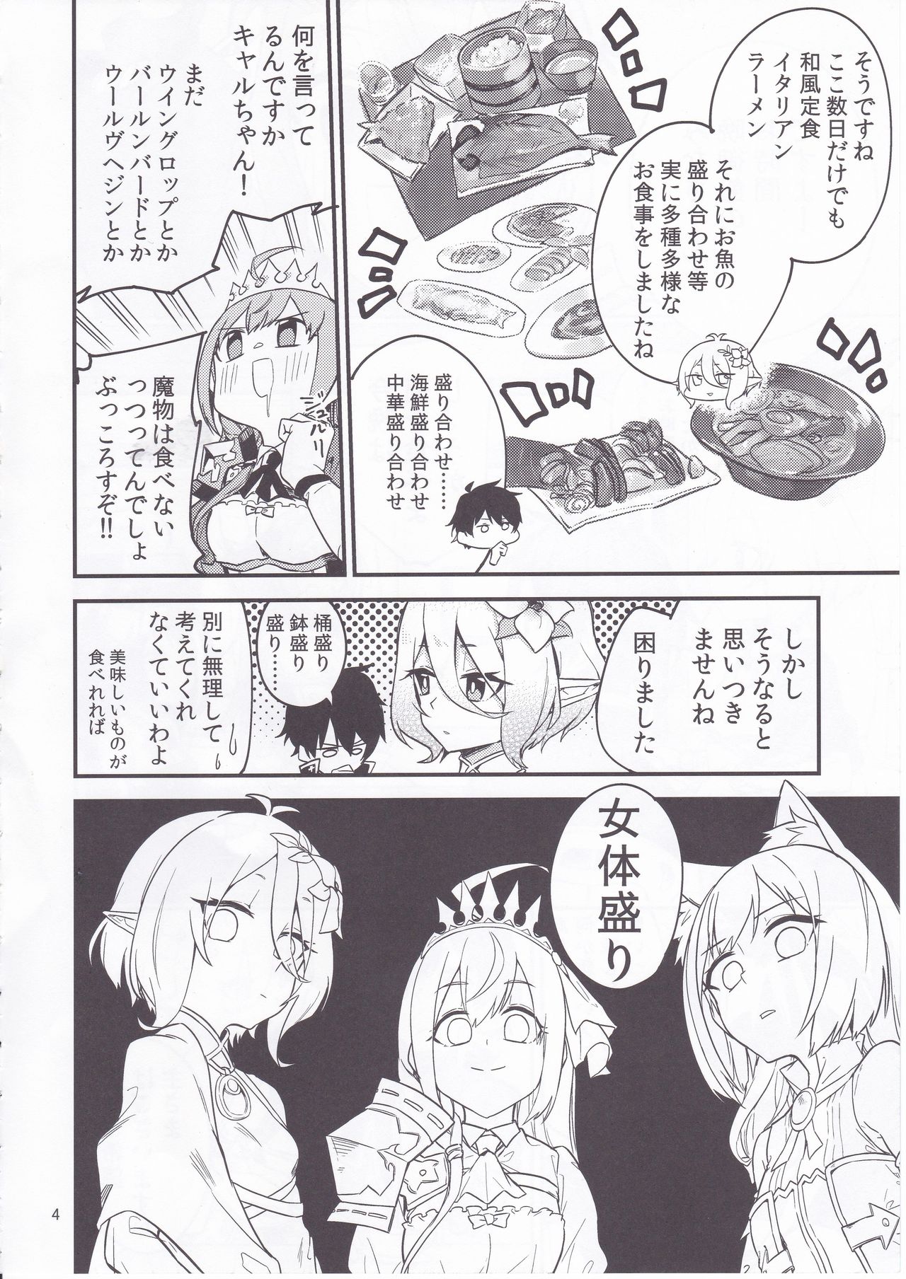 (C95) [シンセカイセット (菖蒲)] 美食殿フルコース (プリンセスコネクト!Re:Dive)