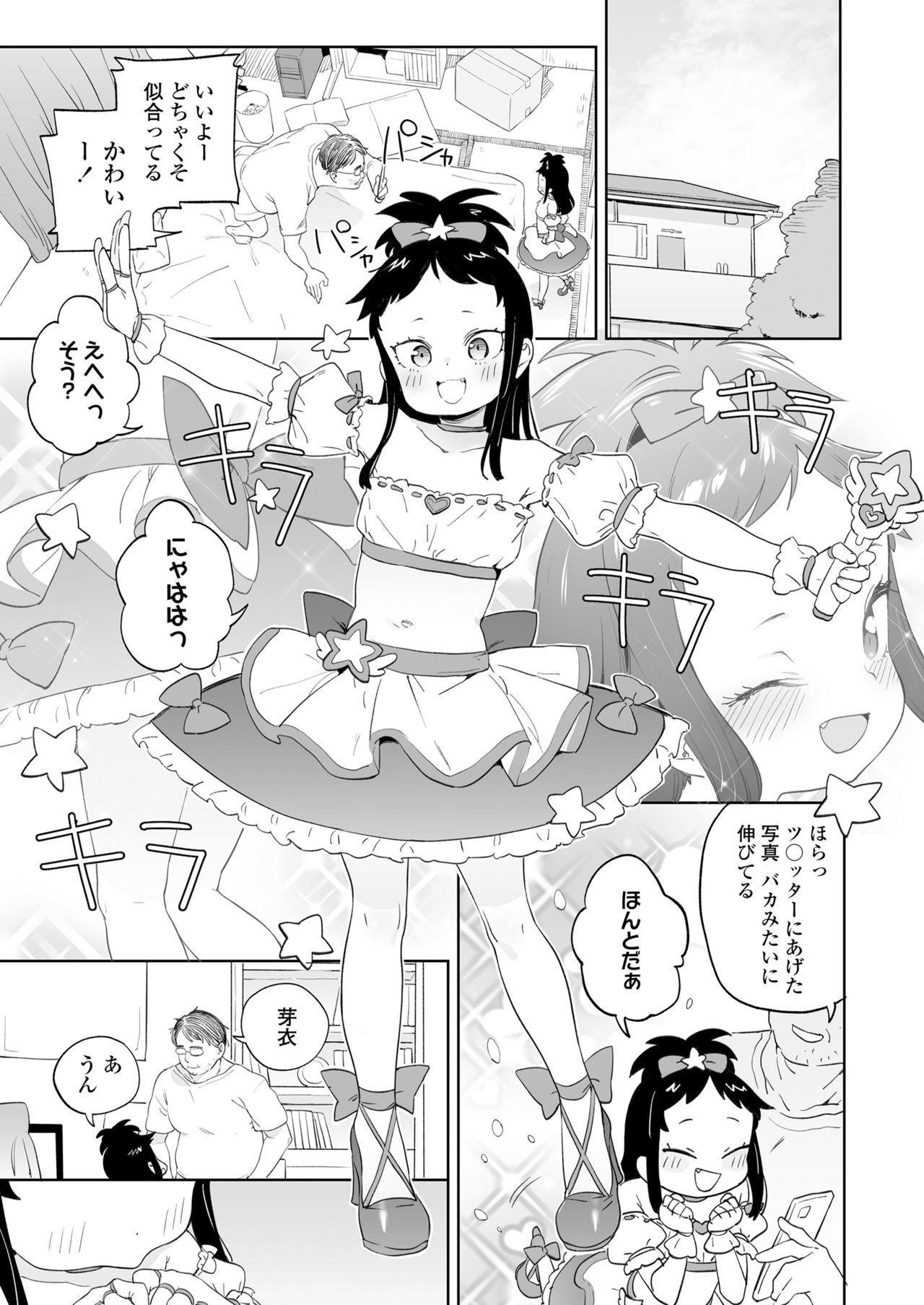 COMIC LO 2021年8月号 [DL版]