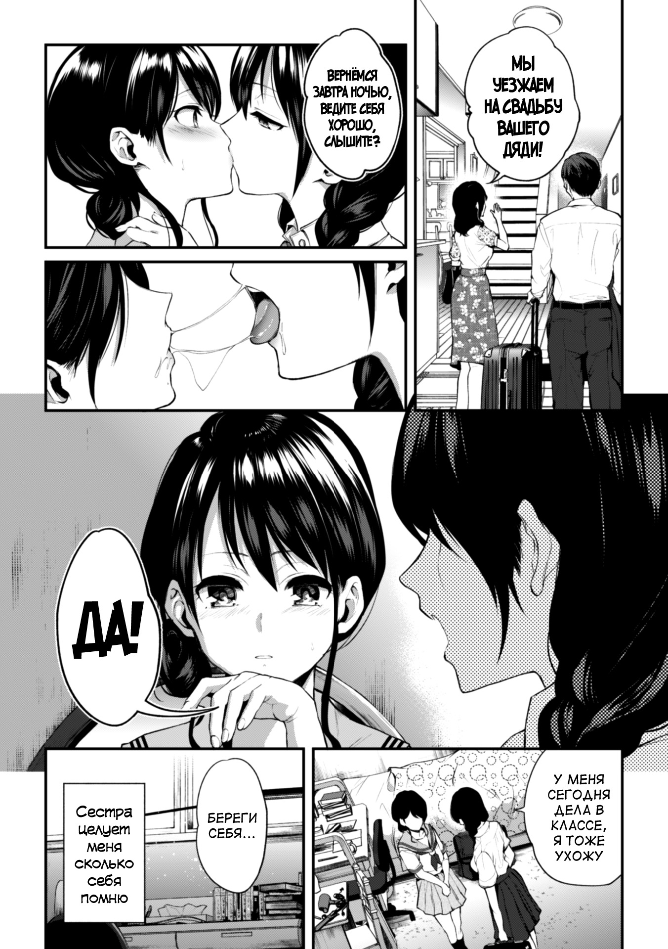 お姉ちゃんのコワイキス
