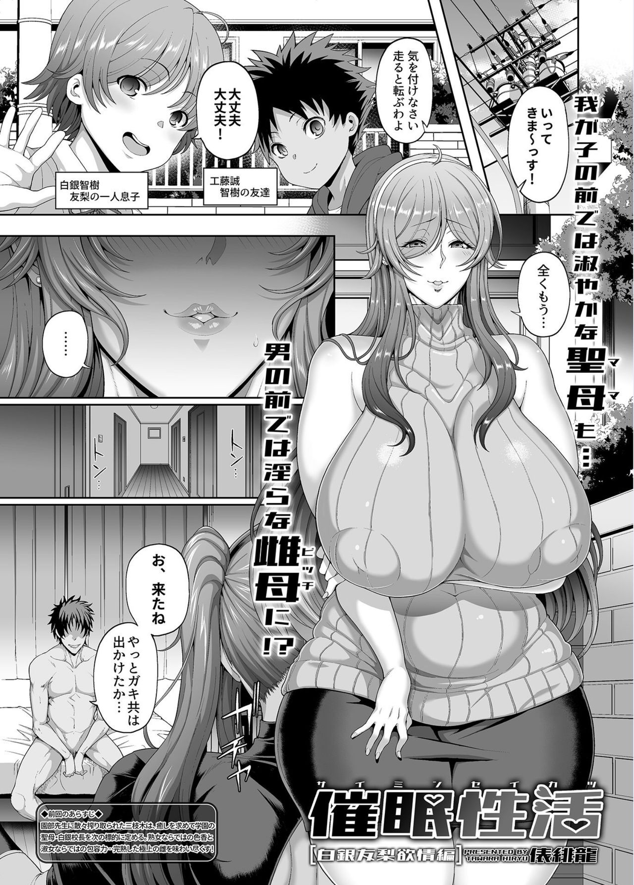 [俵緋龍] 催眠性活【白銀友梨欲情編】 (COMIC GEE vol.12)