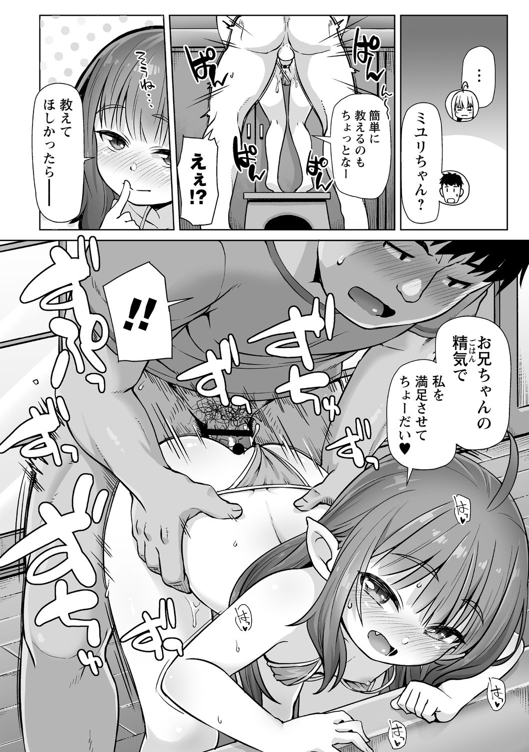 [まめぞう] 突撃!あなたが晩御飯 ―ぷらすあるふぁ― [DL版]