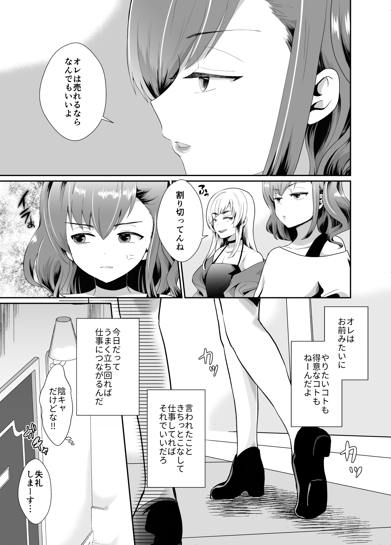 [きのっ子 (田口もにゃ太)] 僕らの女装メス堕ち営業法