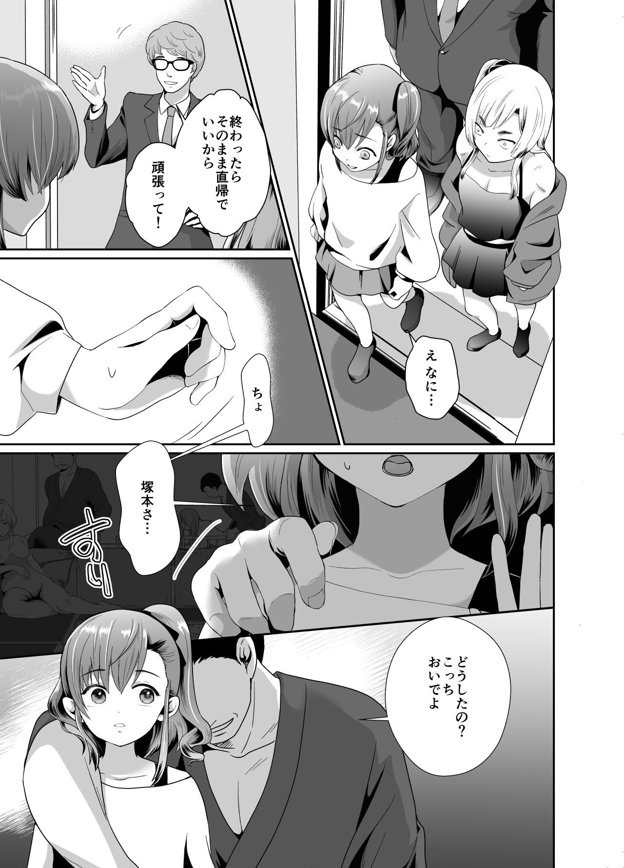 [きのっ子 (田口もにゃ太)] 僕らの女装メス堕ち営業法