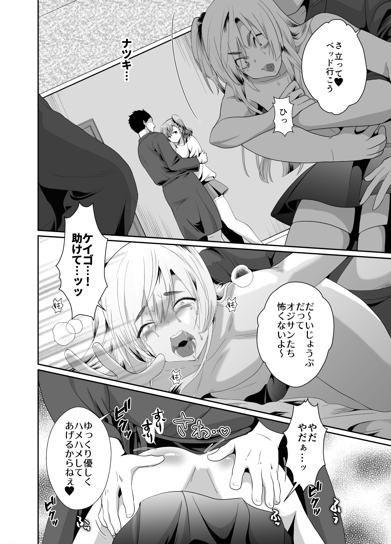 [きのっ子 (田口もにゃ太)] 僕らの女装メス堕ち営業法