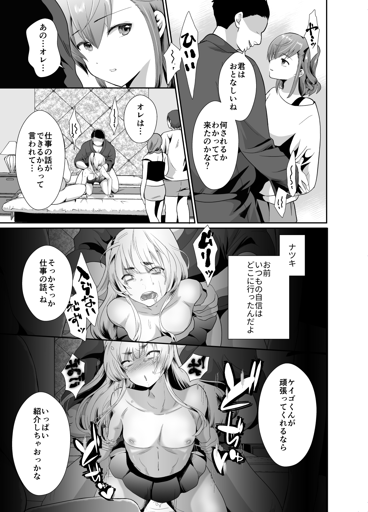 [きのっ子 (田口もにゃ太)] 僕らの女装メス堕ち営業法