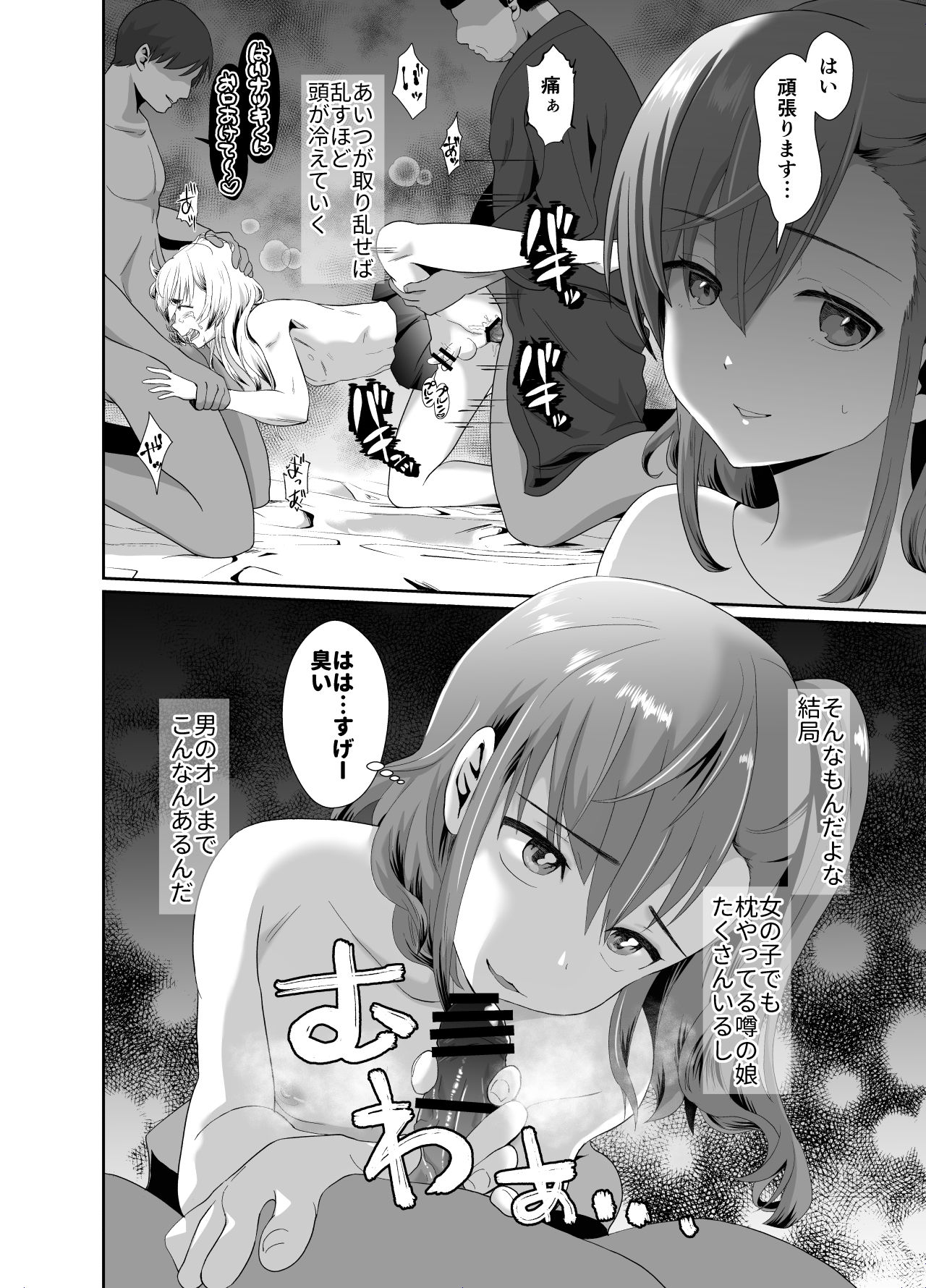[きのっ子 (田口もにゃ太)] 僕らの女装メス堕ち営業法