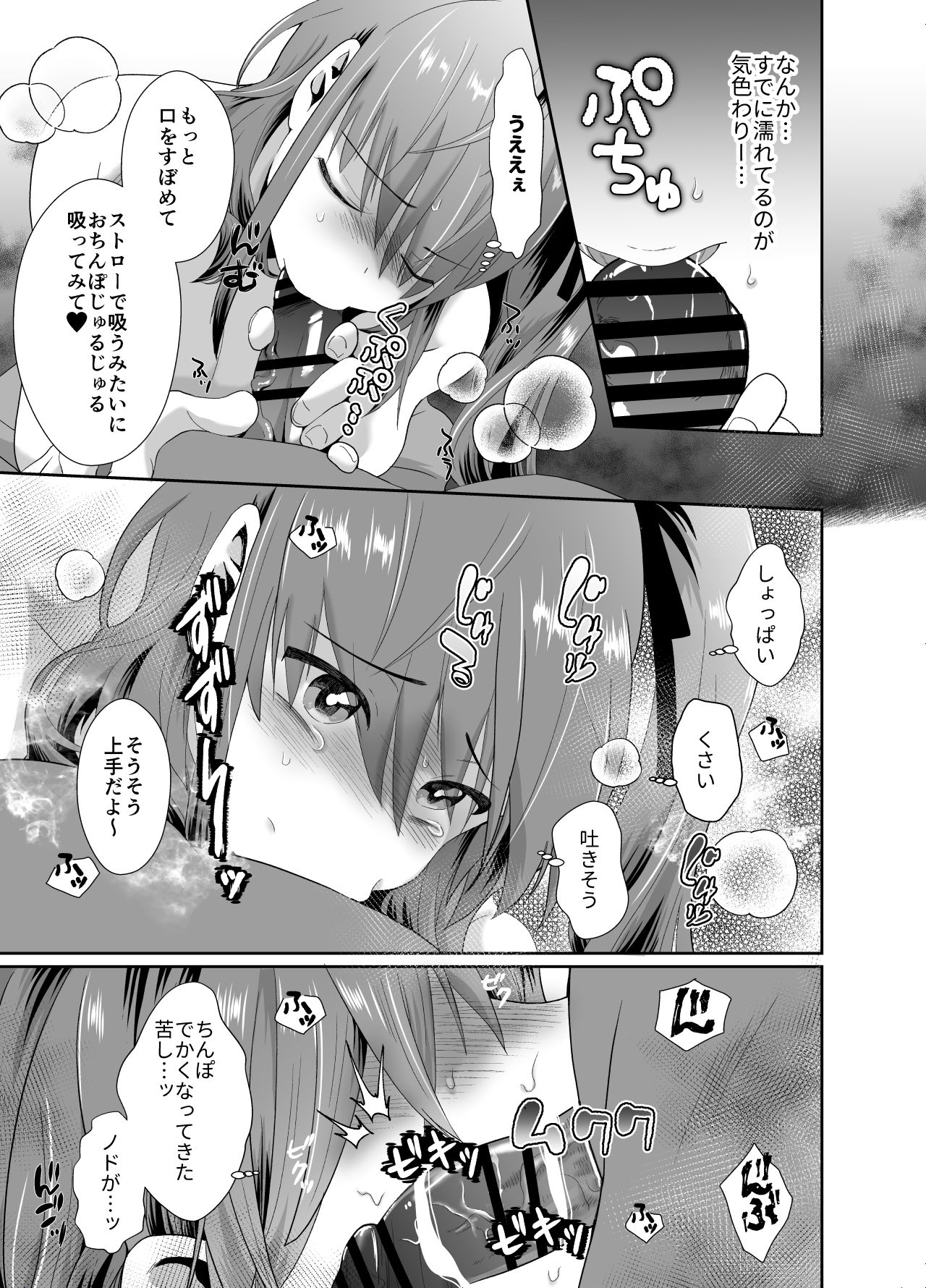 [きのっ子 (田口もにゃ太)] 僕らの女装メス堕ち営業法