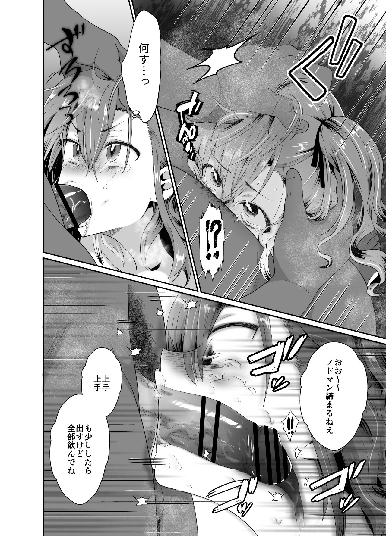 [きのっ子 (田口もにゃ太)] 僕らの女装メス堕ち営業法