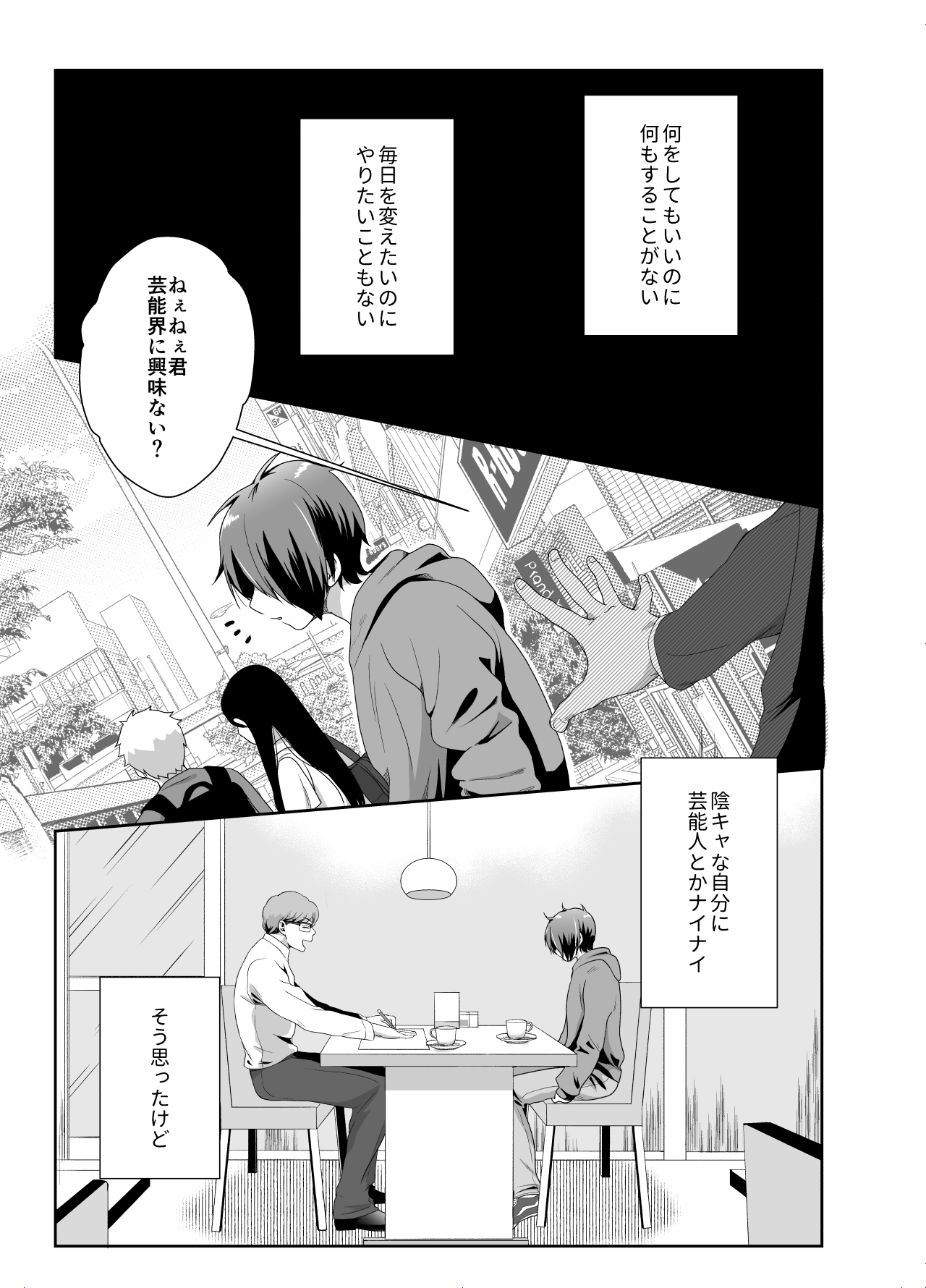 [きのっ子 (田口もにゃ太)] 僕らの女装メス堕ち営業法