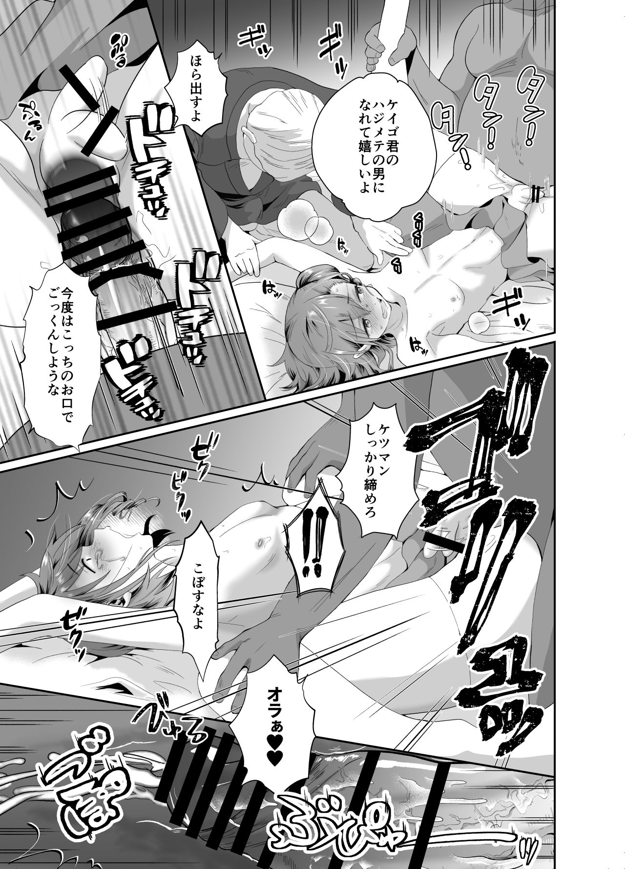 [きのっ子 (田口もにゃ太)] 僕らの女装メス堕ち営業法