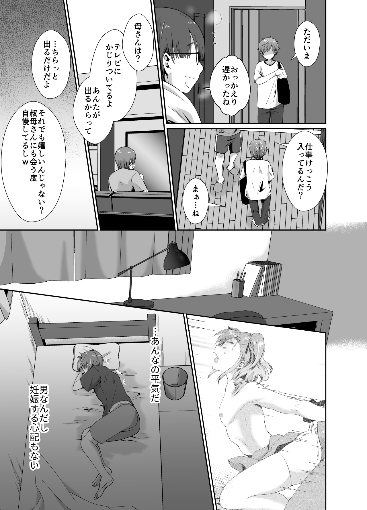 [きのっ子 (田口もにゃ太)] 僕らの女装メス堕ち営業法