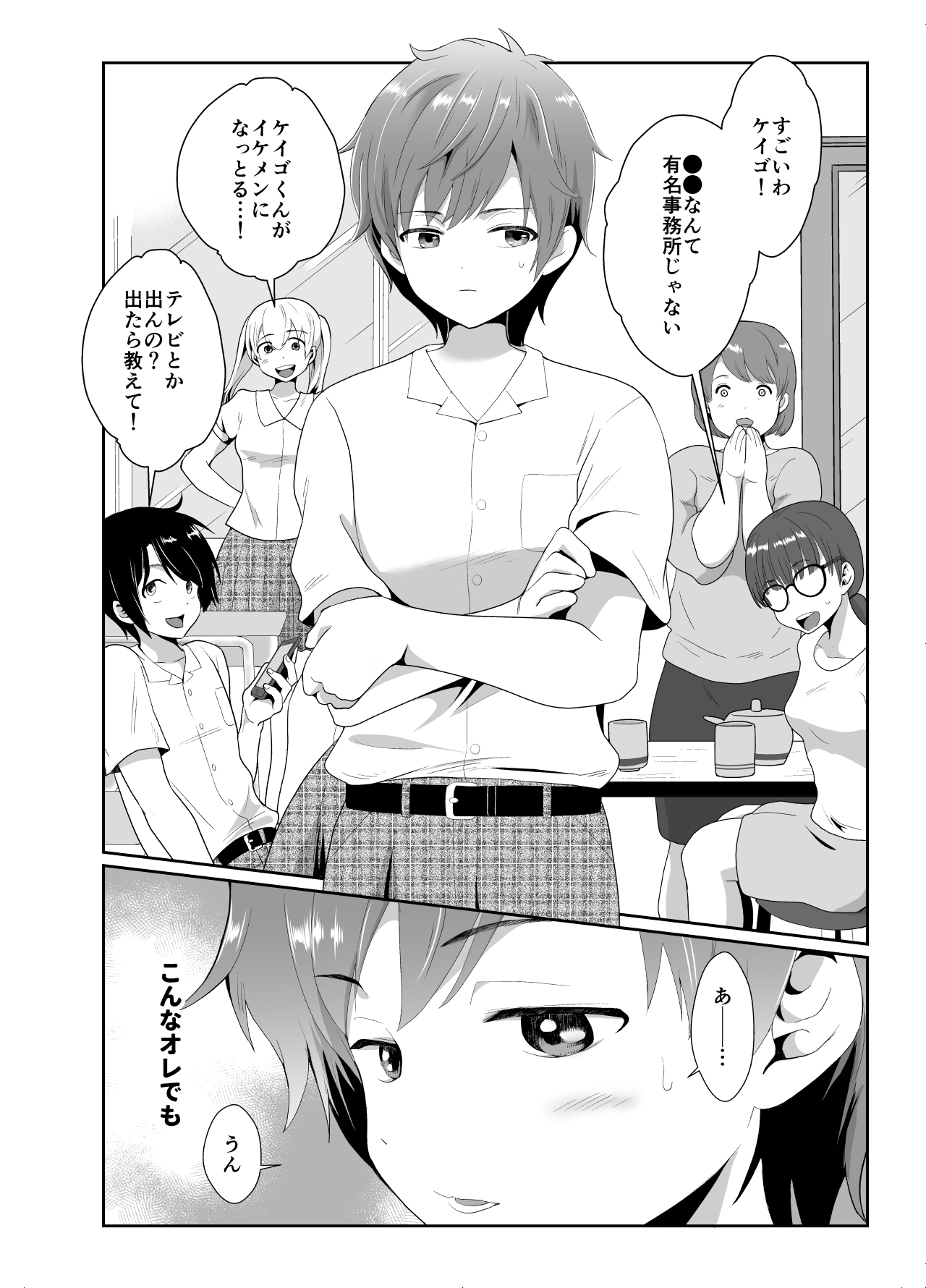 [きのっ子 (田口もにゃ太)] 僕らの女装メス堕ち営業法